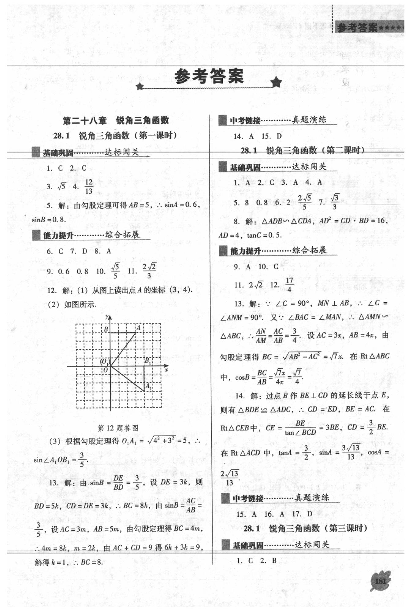 2020年新課程數(shù)學(xué)能力培養(yǎng)九年級下冊人教版D版 第1頁