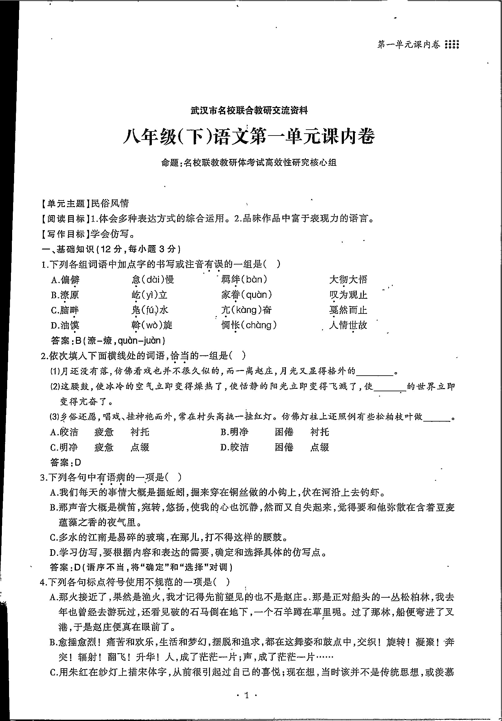 2020年名校导练八年级语文下册 第1页