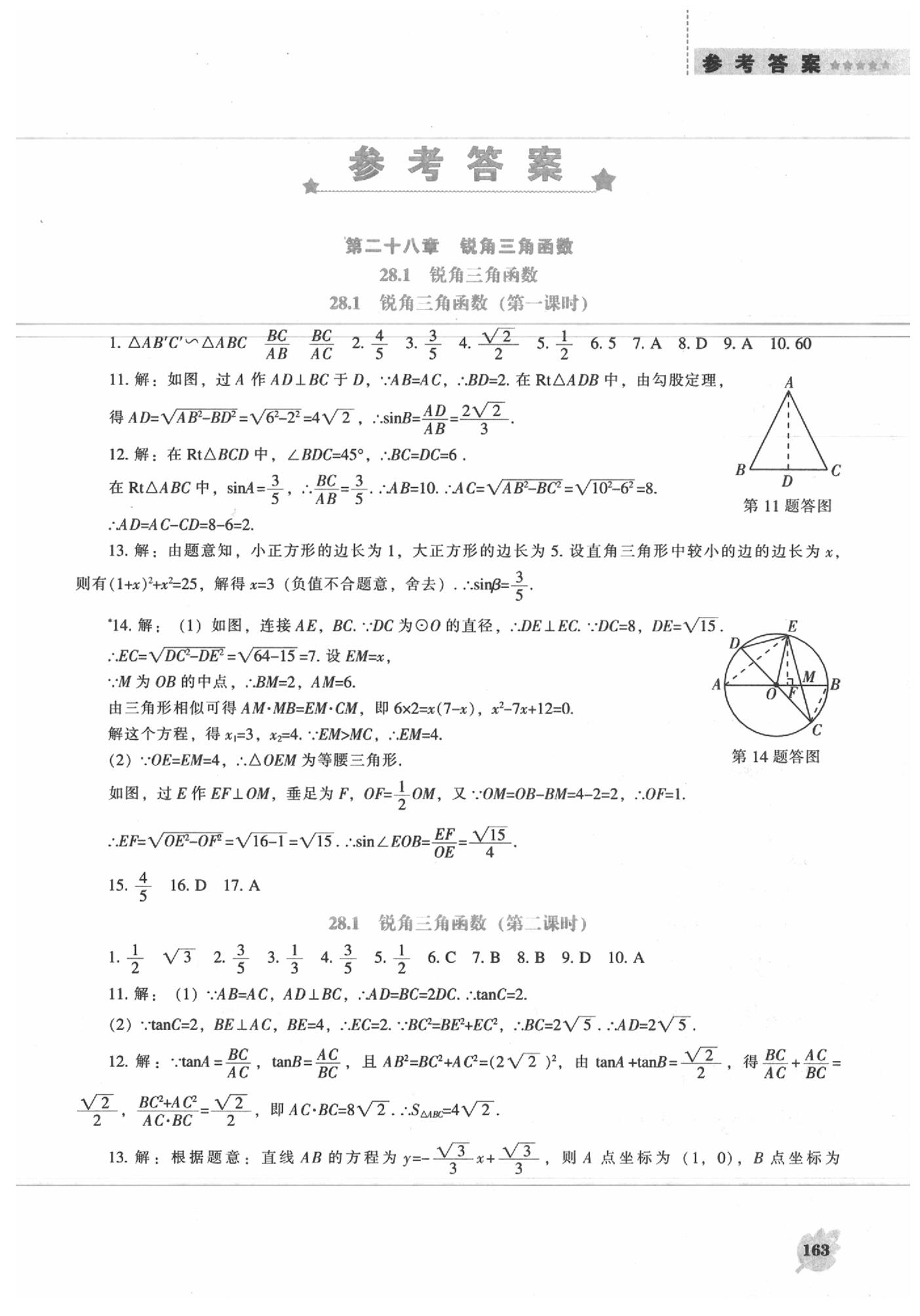 2020年新課程能力培養(yǎng)九年級(jí)數(shù)學(xué)下冊(cè)人教版 第1頁(yè)