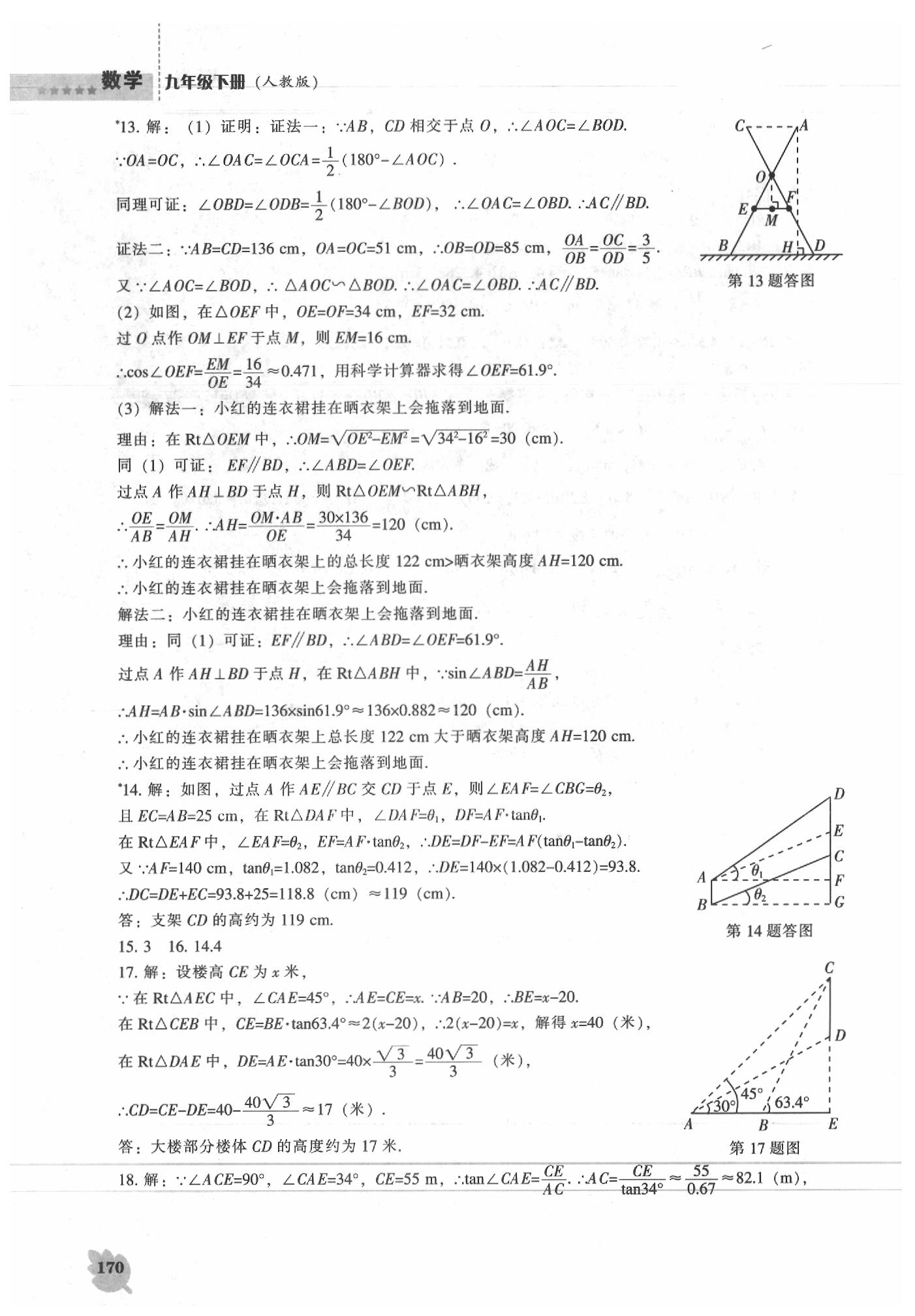 2020年新課程能力培養(yǎng)九年級數(shù)學(xué)下冊人教版 第8頁