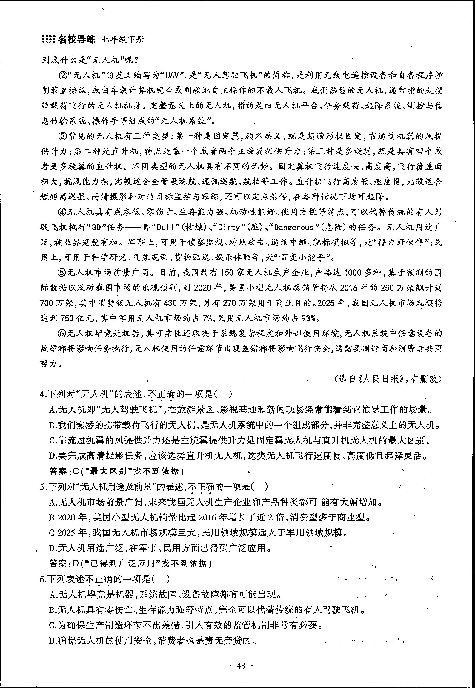 2020年名校导练七年级语文下册 第48页