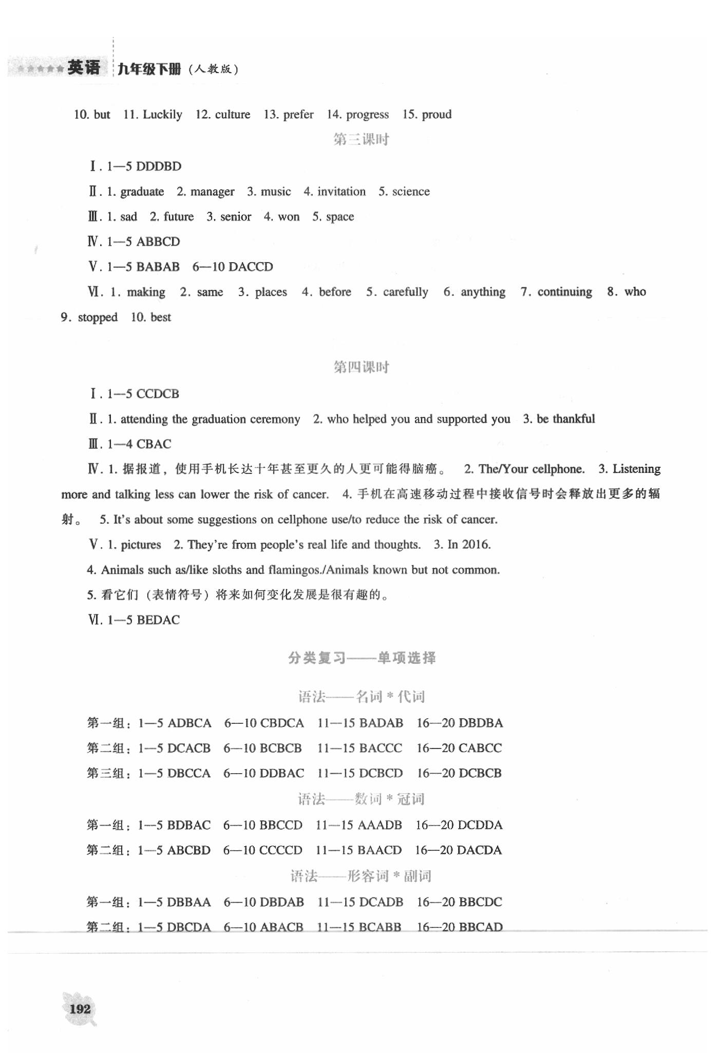 2020年新課程英語(yǔ)能力培養(yǎng)九年級(jí)下冊(cè)人教版 第4頁(yè)