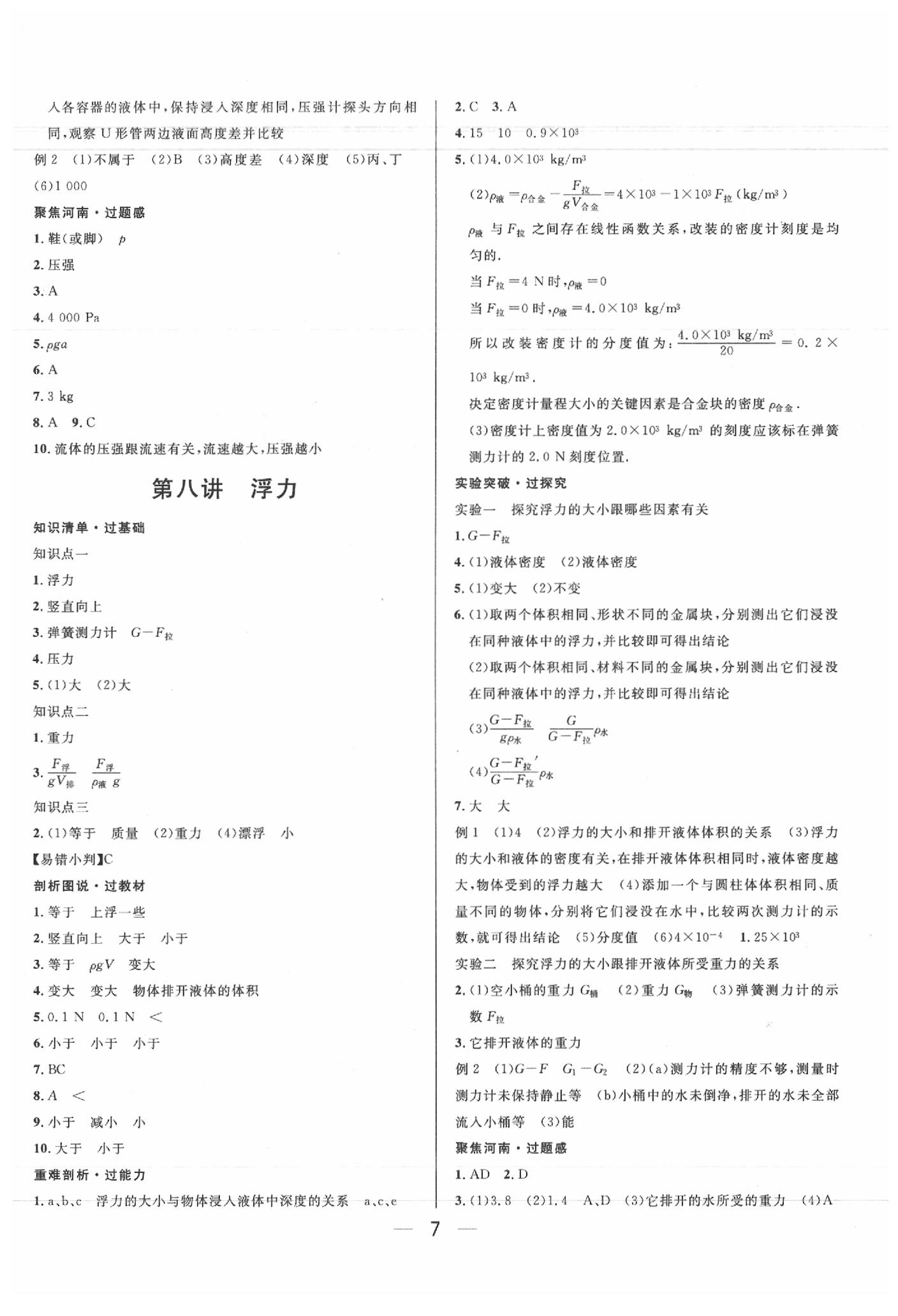 2020年河南易中考物理 第7頁