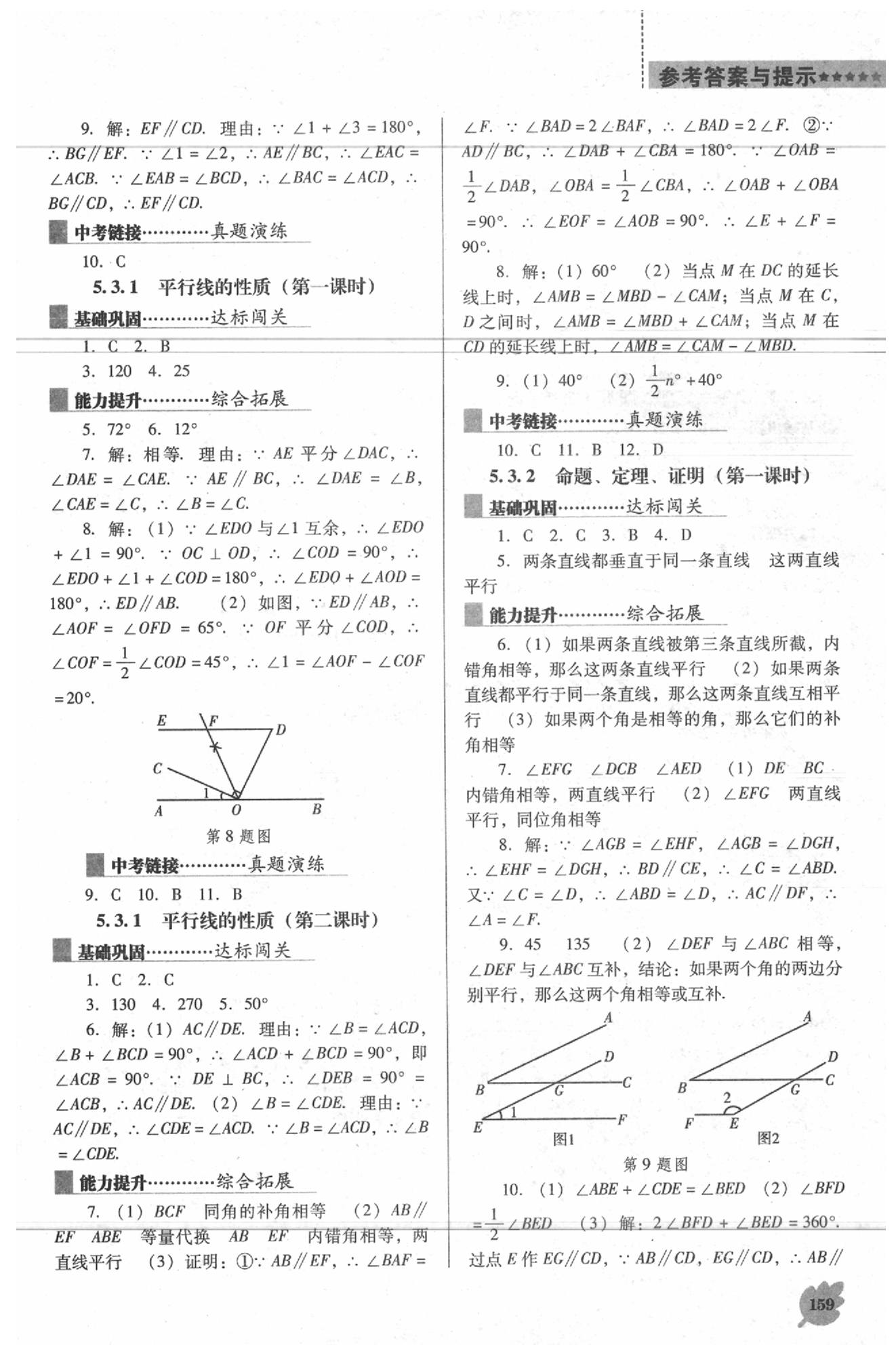 2020年新課程數(shù)學(xué)能力培養(yǎng)七年級下冊人教版D版 第3頁