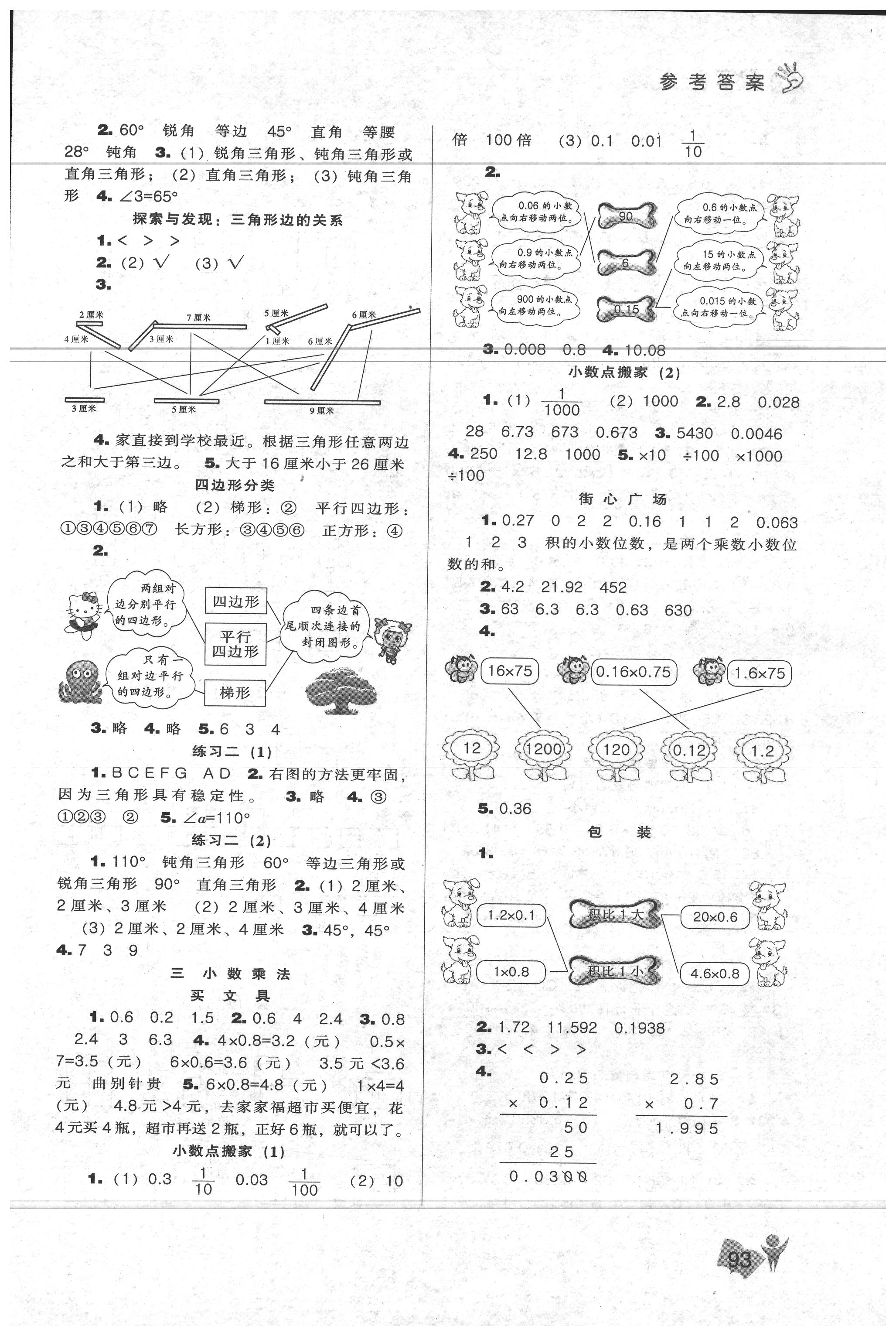 2020年新課程能力培養(yǎng)四年級數(shù)學(xué)下冊北師大版 第3頁