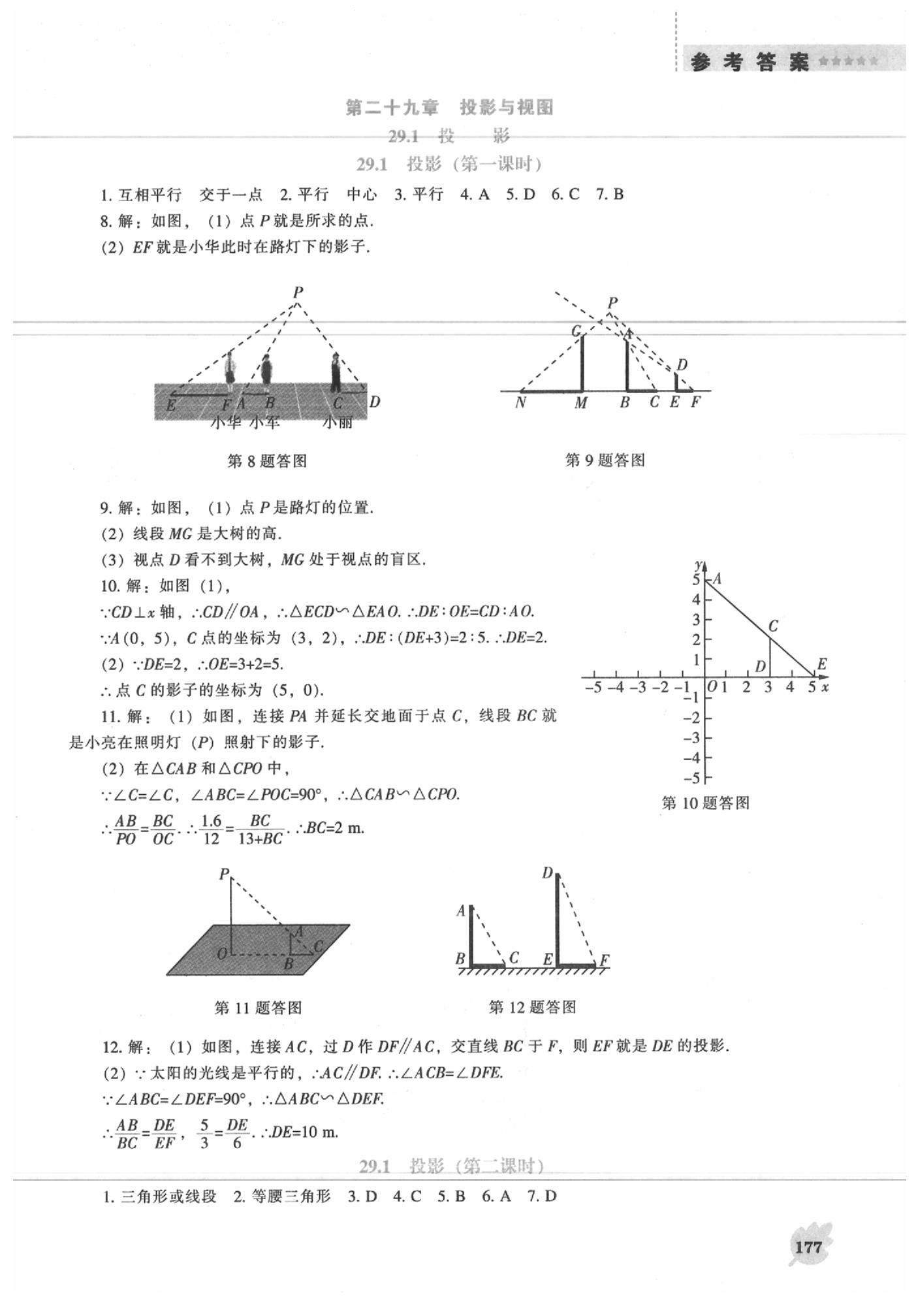 2020年新課程能力培養(yǎng)九年級數(shù)學(xué)下冊人教版 第15頁