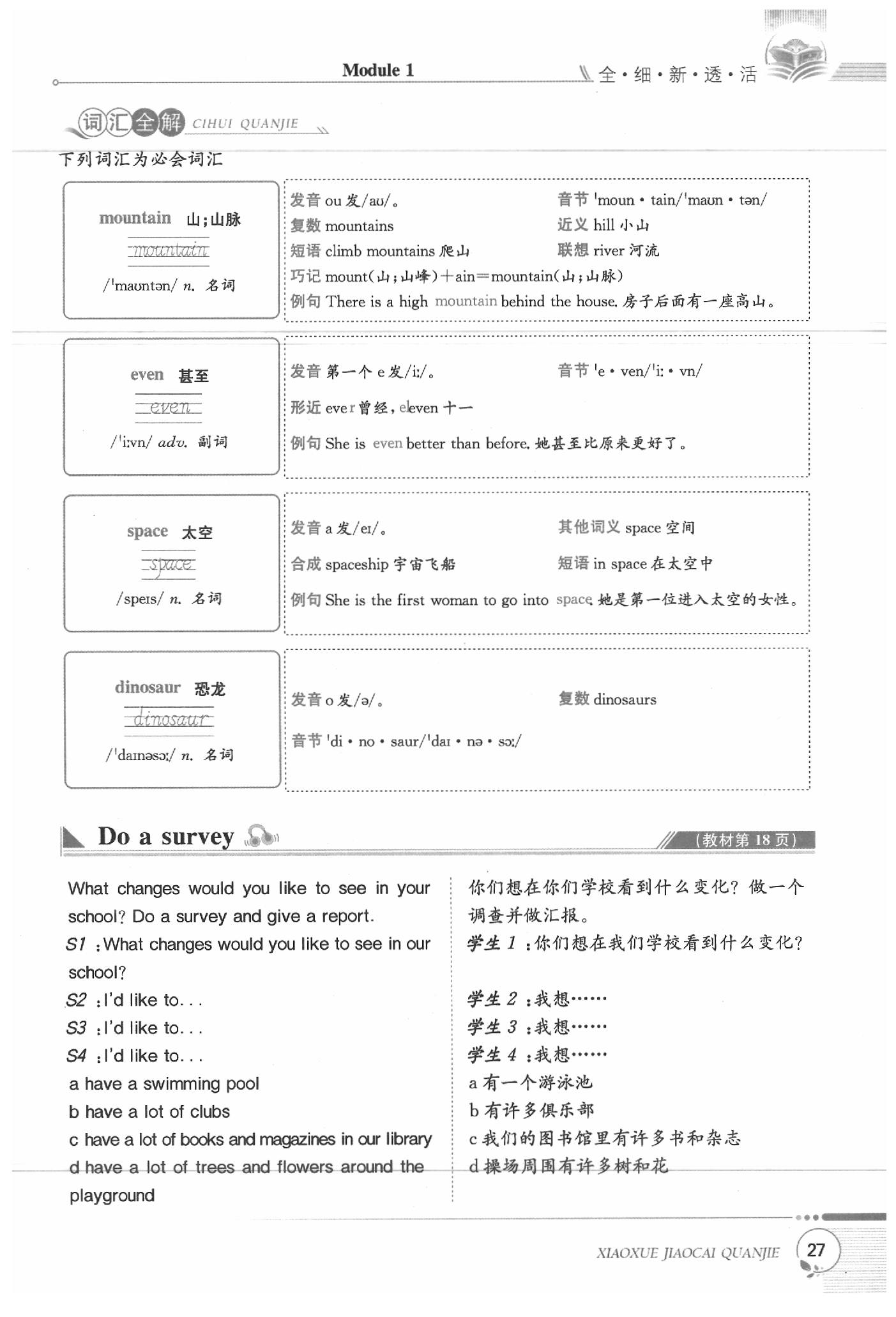 2020年課本六年級英語下冊牛津全國版 第27頁