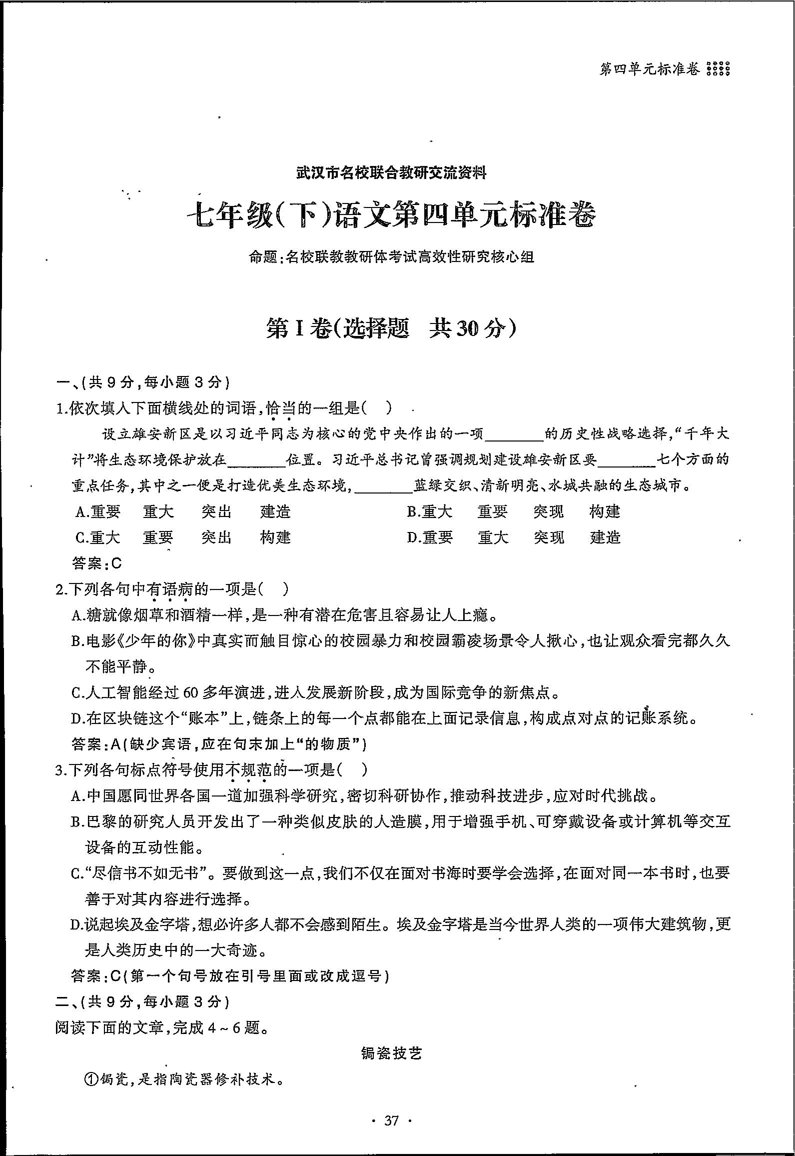 2020年名校导练七年级语文下册 第37页