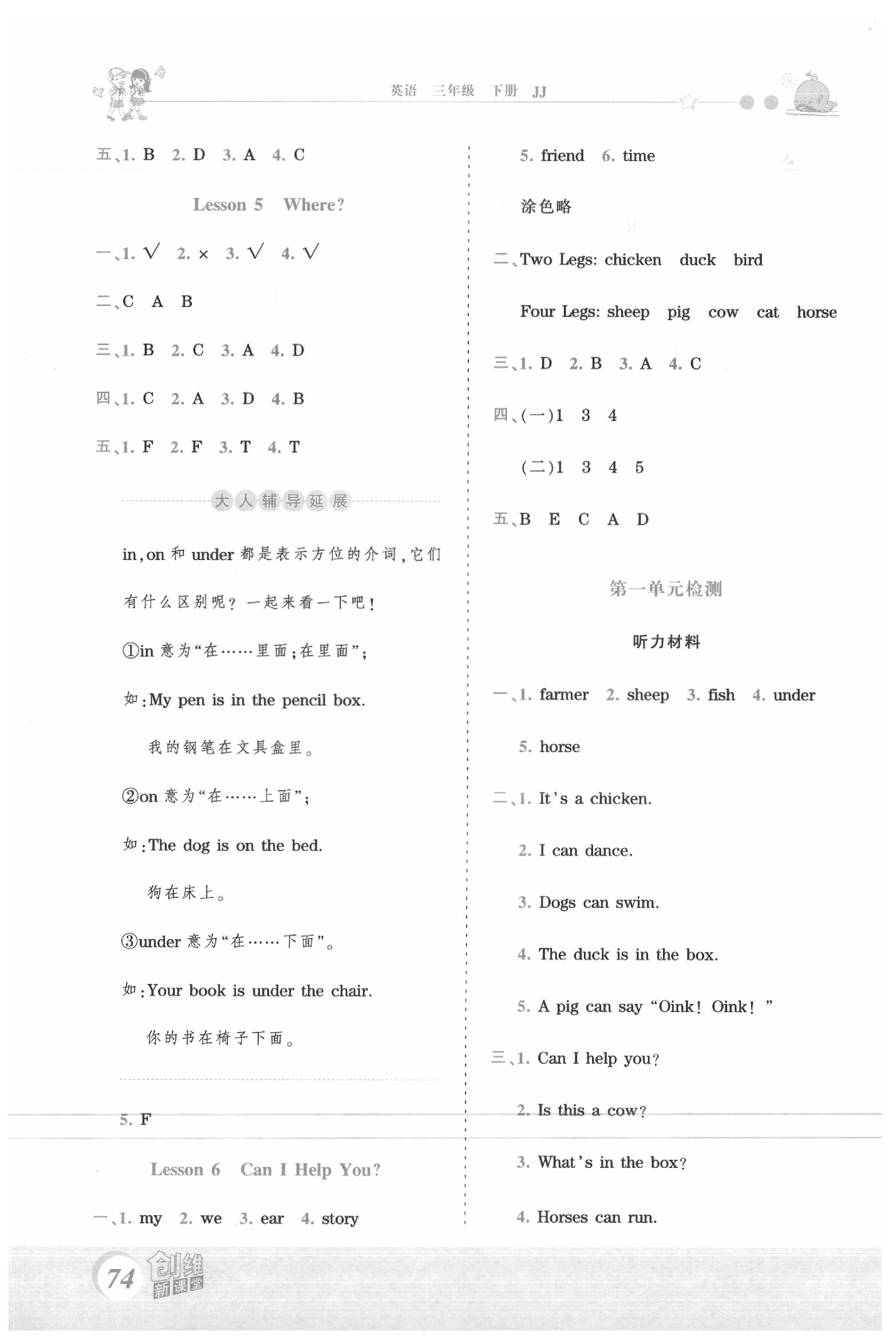 2020年創(chuàng)維新課堂三年級(jí)英語下冊(cè)冀教版 第2頁