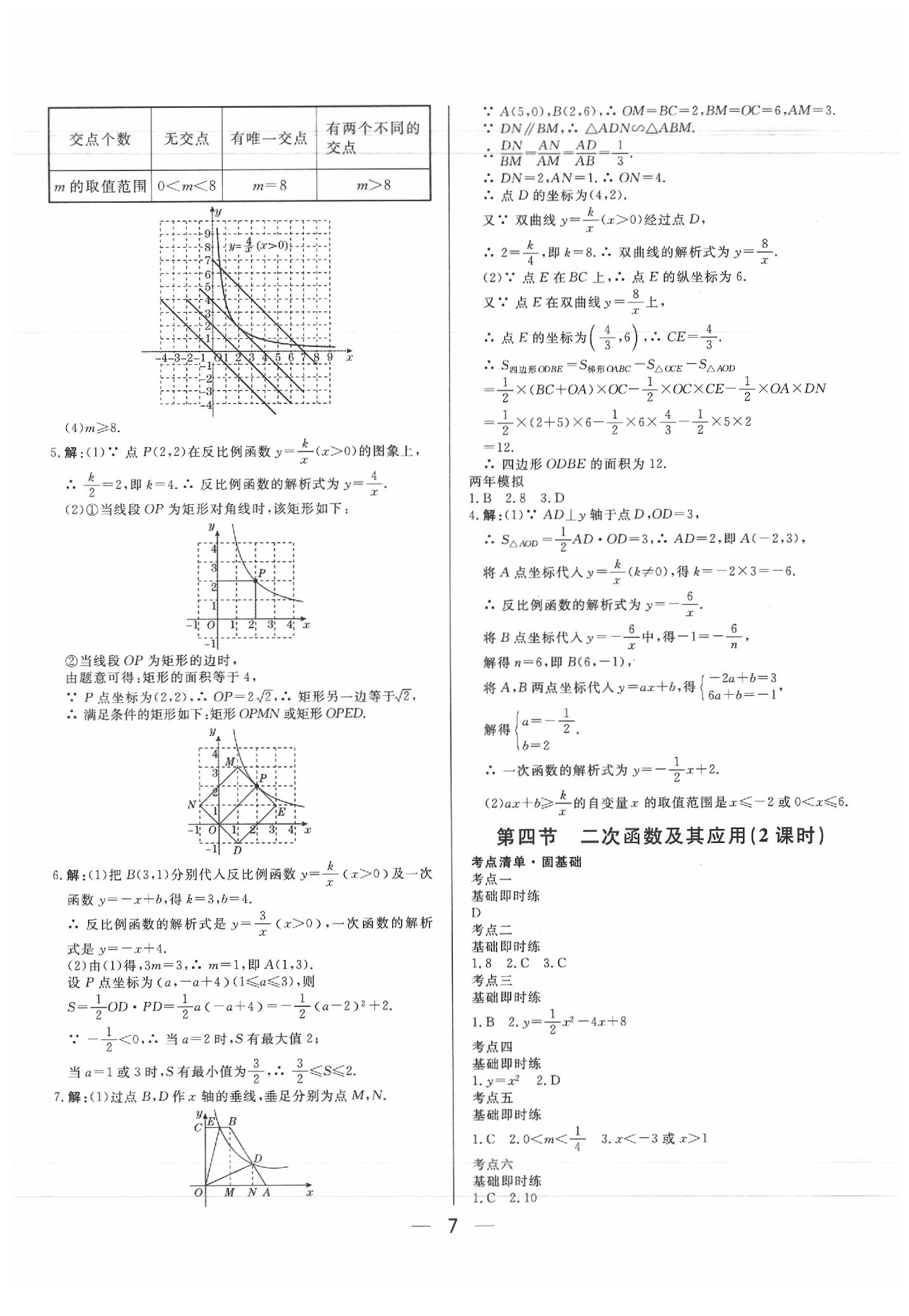 2020年河南易中考數(shù)學(xué) 第7頁