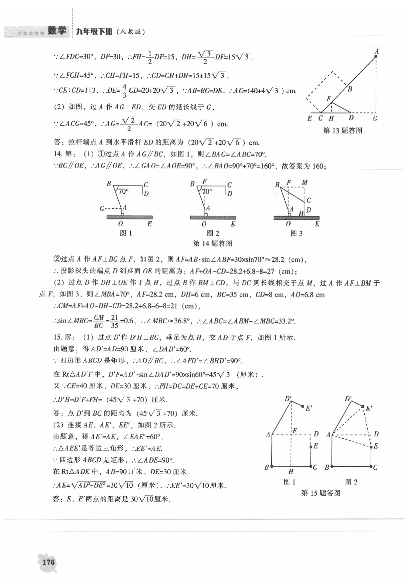 2020年新課程能力培養(yǎng)九年級數(shù)學下冊人教版 第14頁