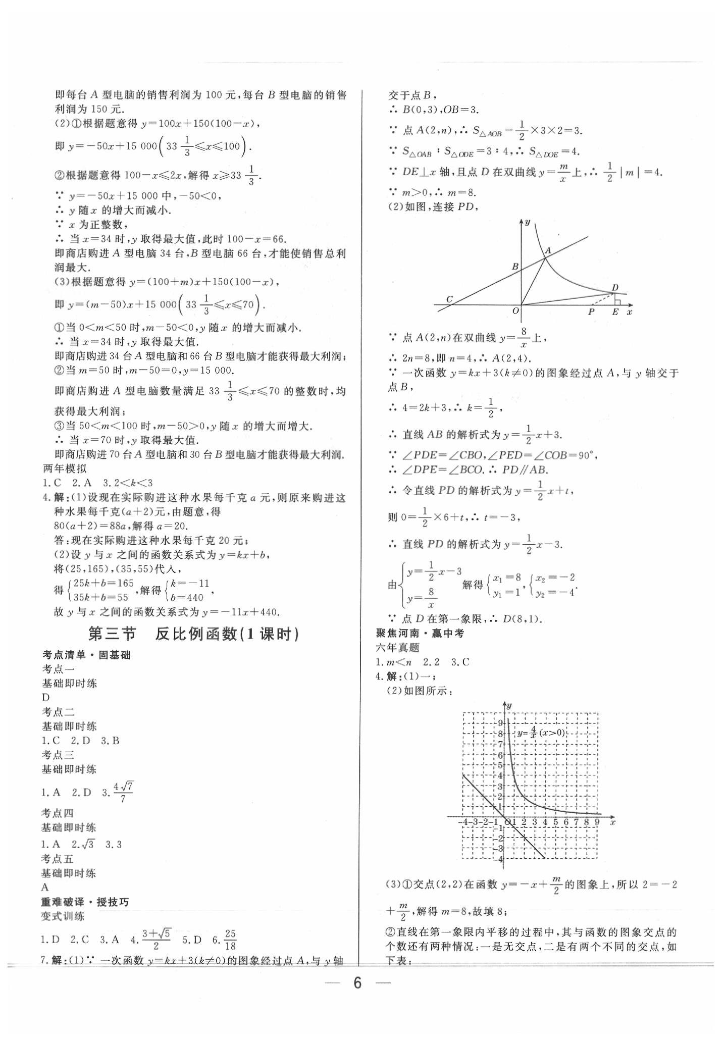 2020年河南易中考數(shù)學(xué) 第6頁(yè)