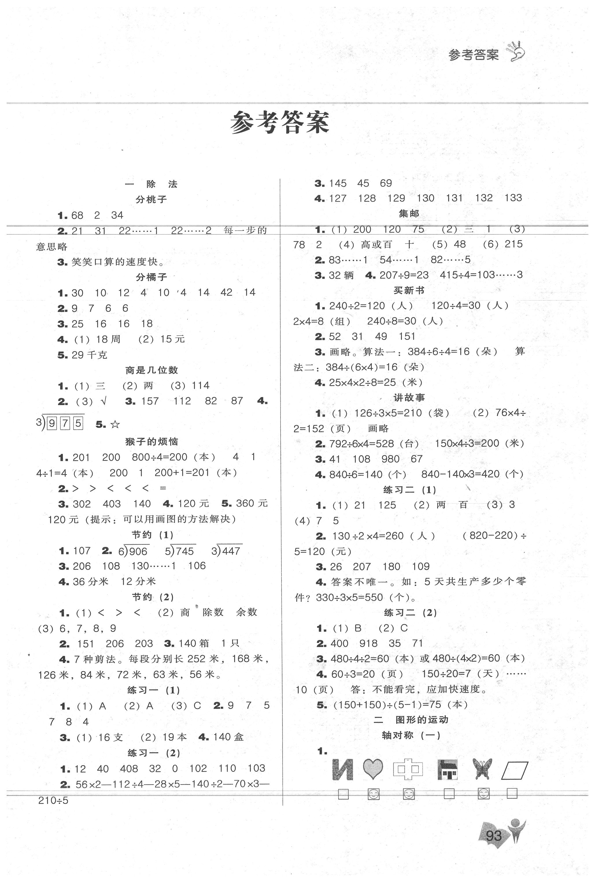 2020年新課程能力培養(yǎng)三年級(jí)數(shù)學(xué)下冊(cè)北師大版 第1頁(yè)