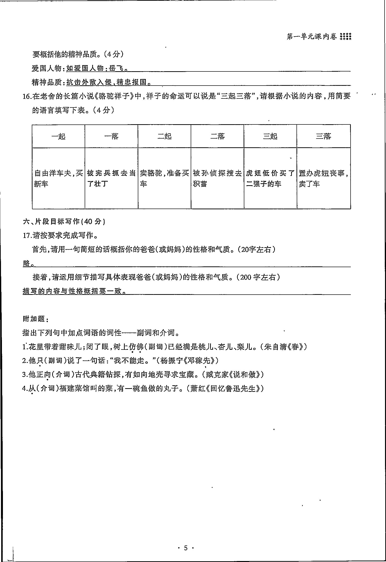 2020年名校导练七年级语文下册 第5页