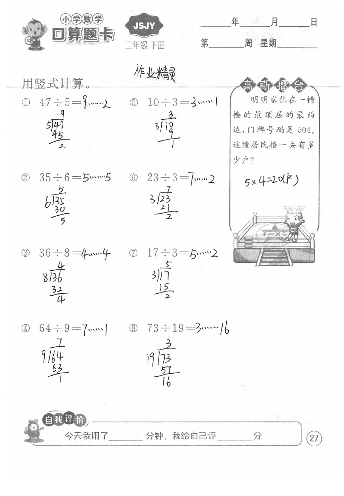 2020年口算題卡二年級數(shù)學(xué)下冊蘇教版江蘇人民出版社 第27頁