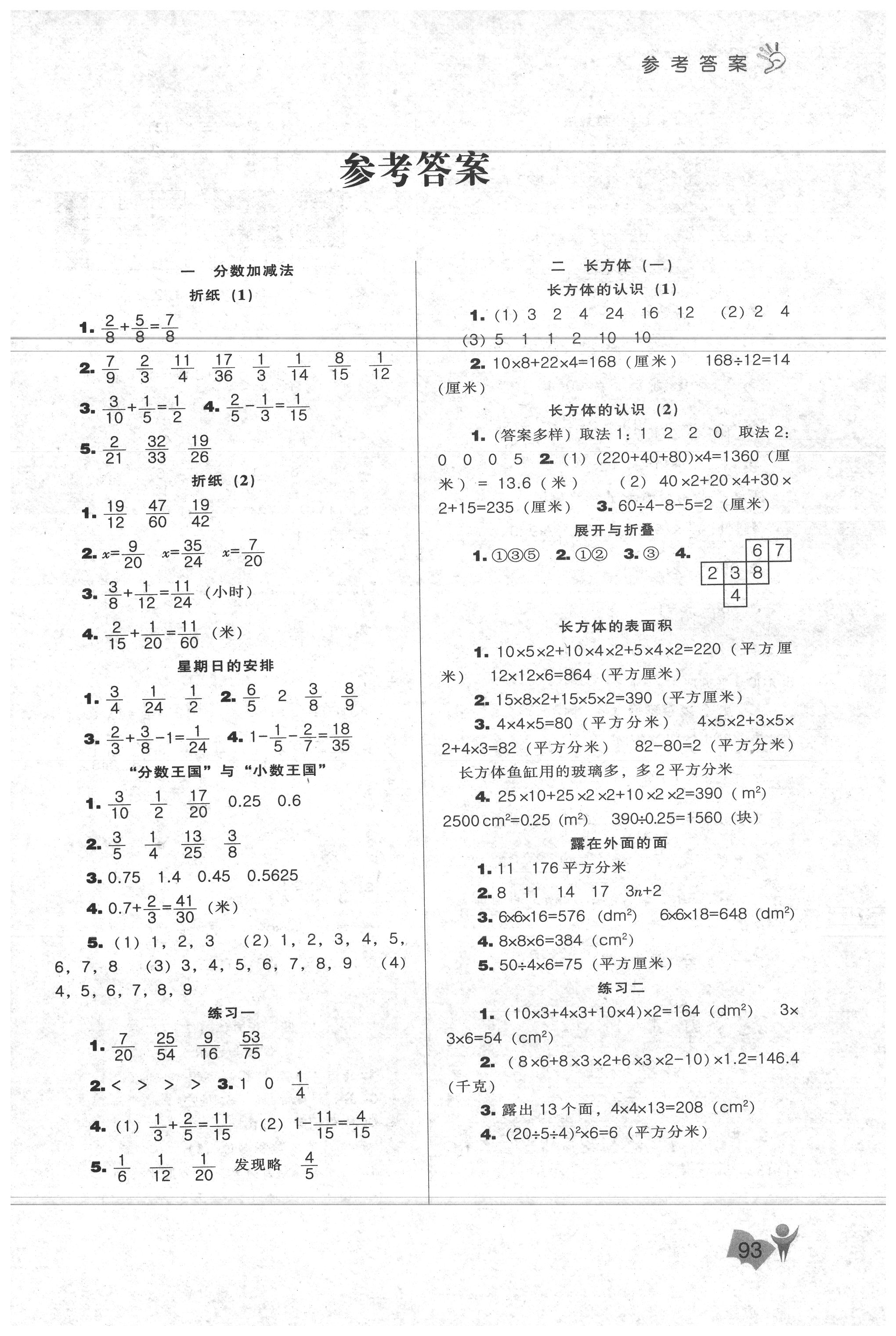 2020年新課程能力培養(yǎng)五年級(jí)數(shù)學(xué)下冊(cè)北師大版 第1頁(yè)