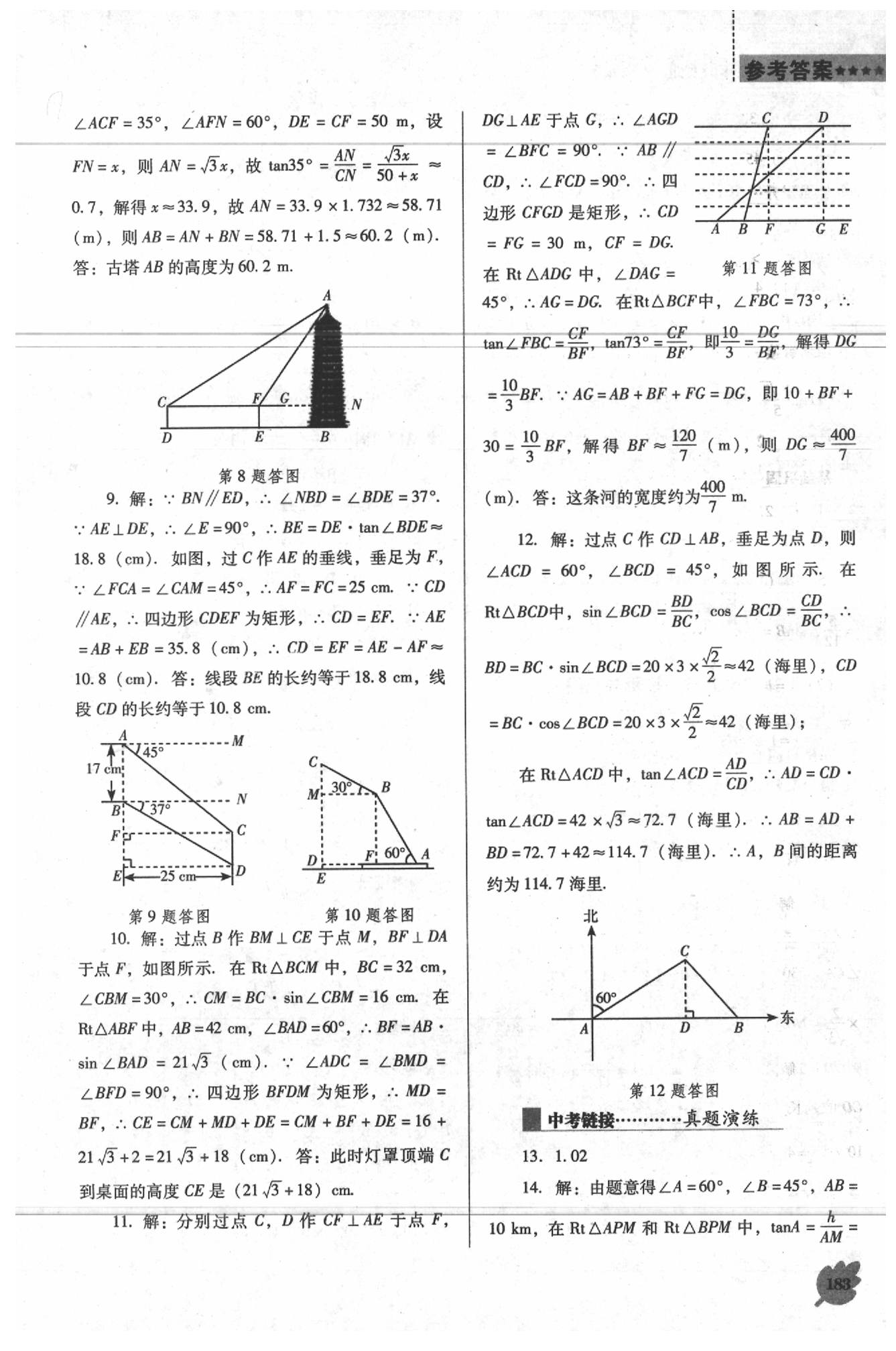 2020年新课程数学能力培养九年级下册人教版D版 第3页