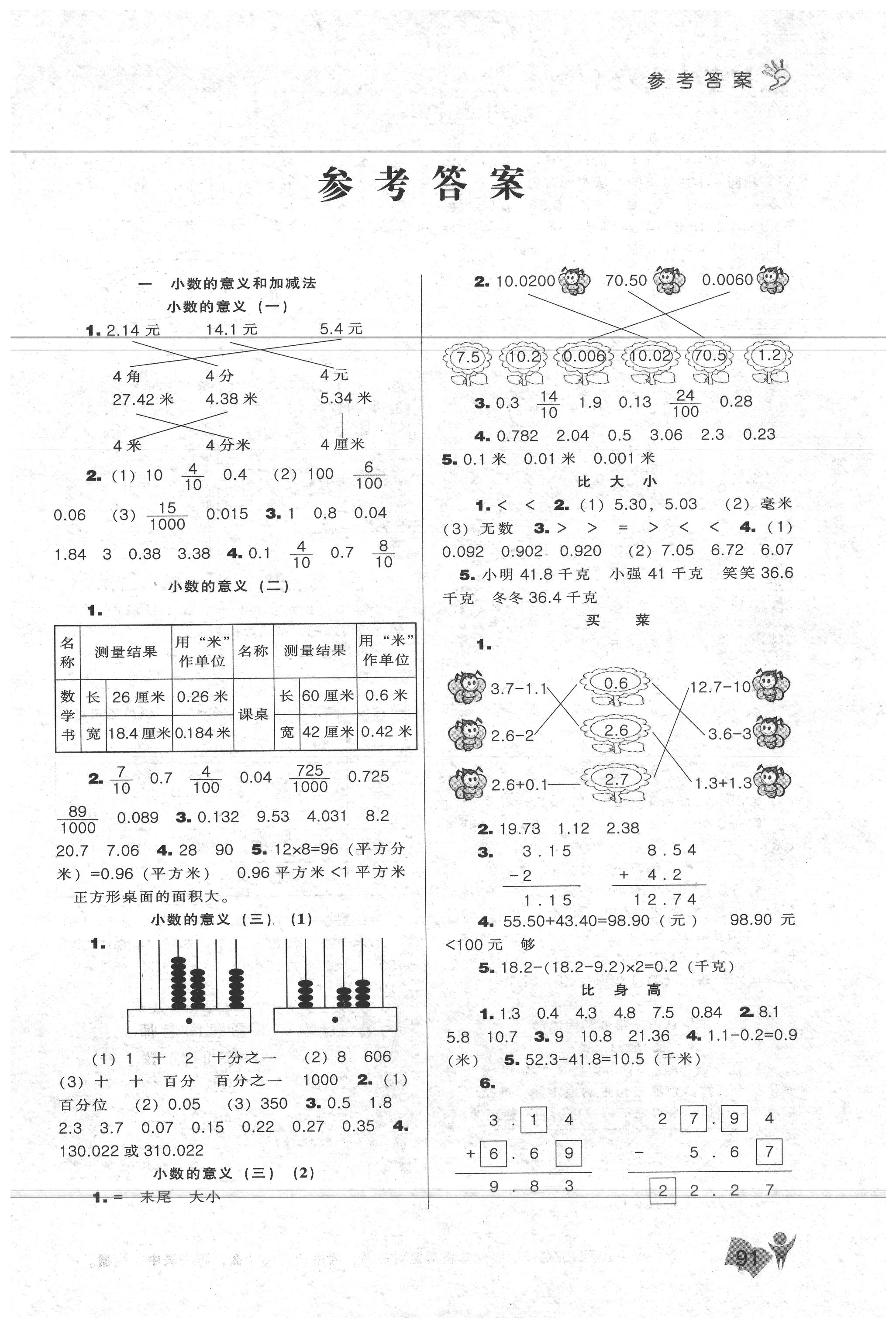 2020年新課程能力培養(yǎng)四年級(jí)數(shù)學(xué)下冊(cè)北師大版 第1頁(yè)