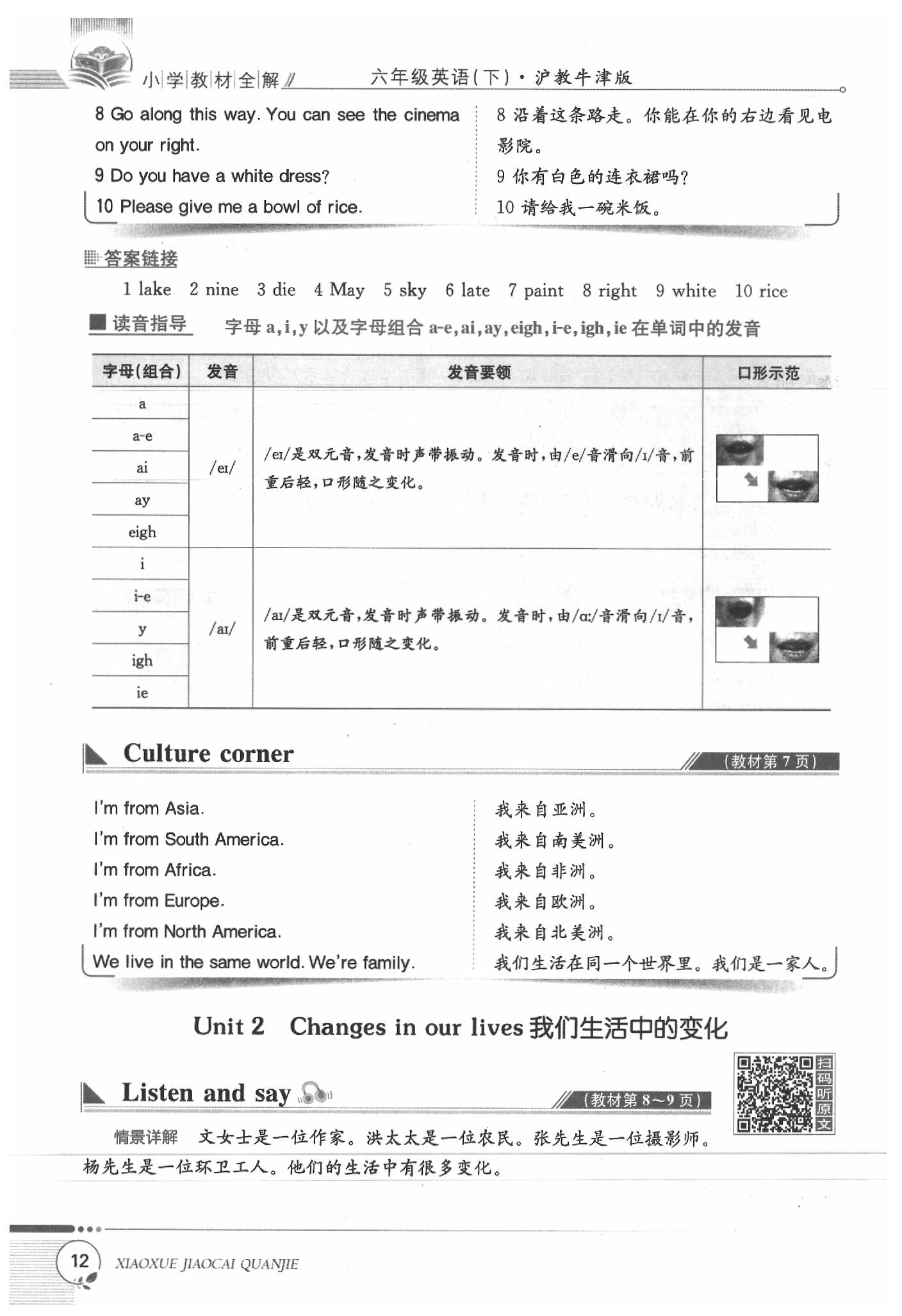 2020年課本六年級英語下冊牛津全國版 第12頁