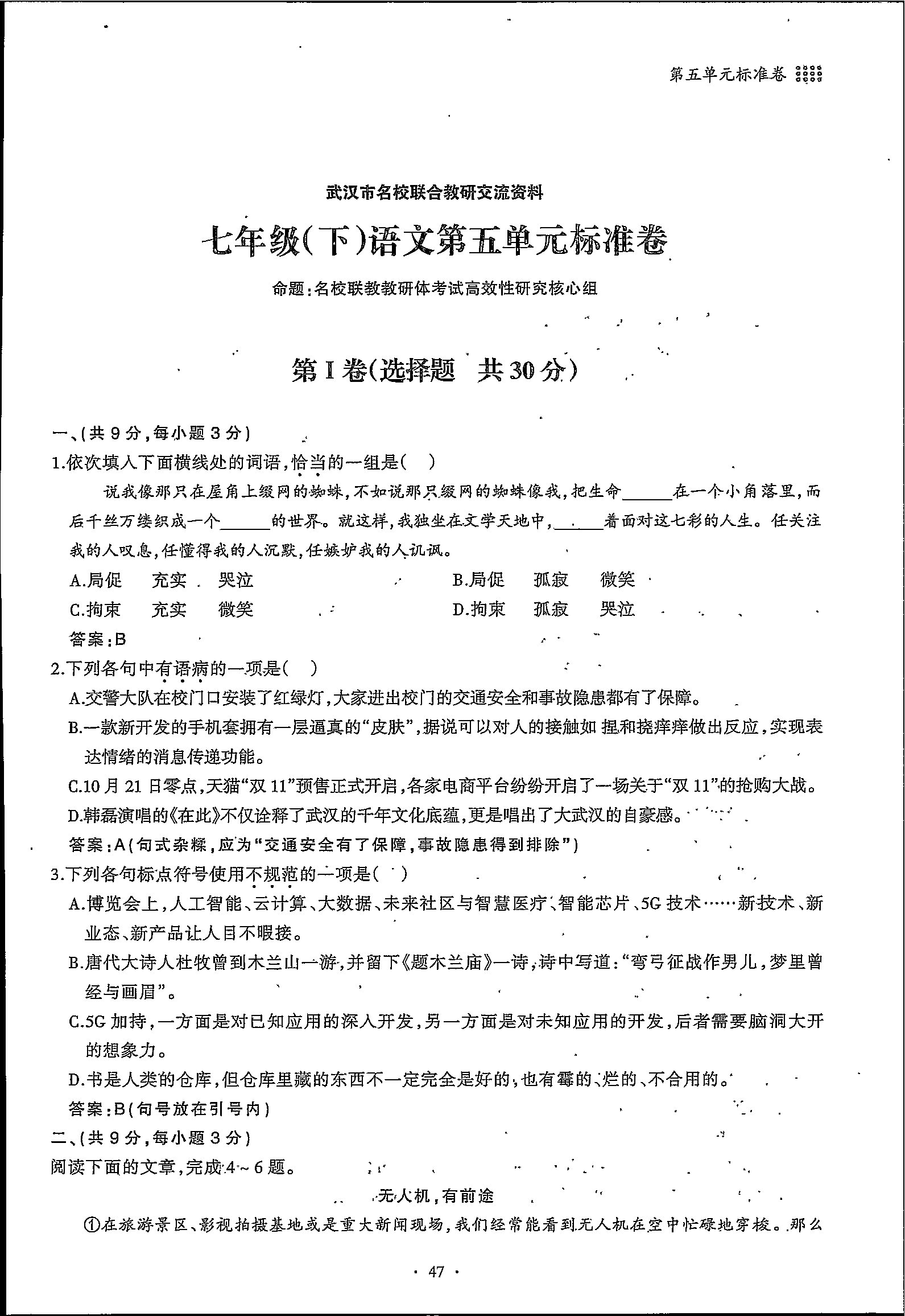 2020年名校导练七年级语文下册 第47页