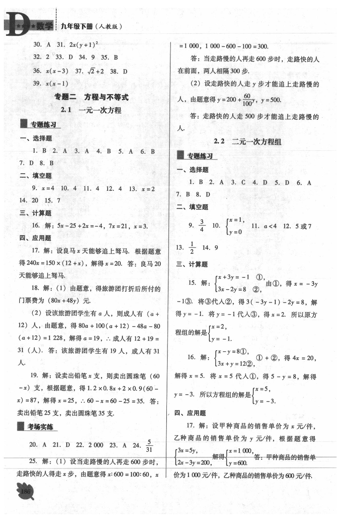 2020年新课程数学能力培养九年级下册人教版D版 第6页