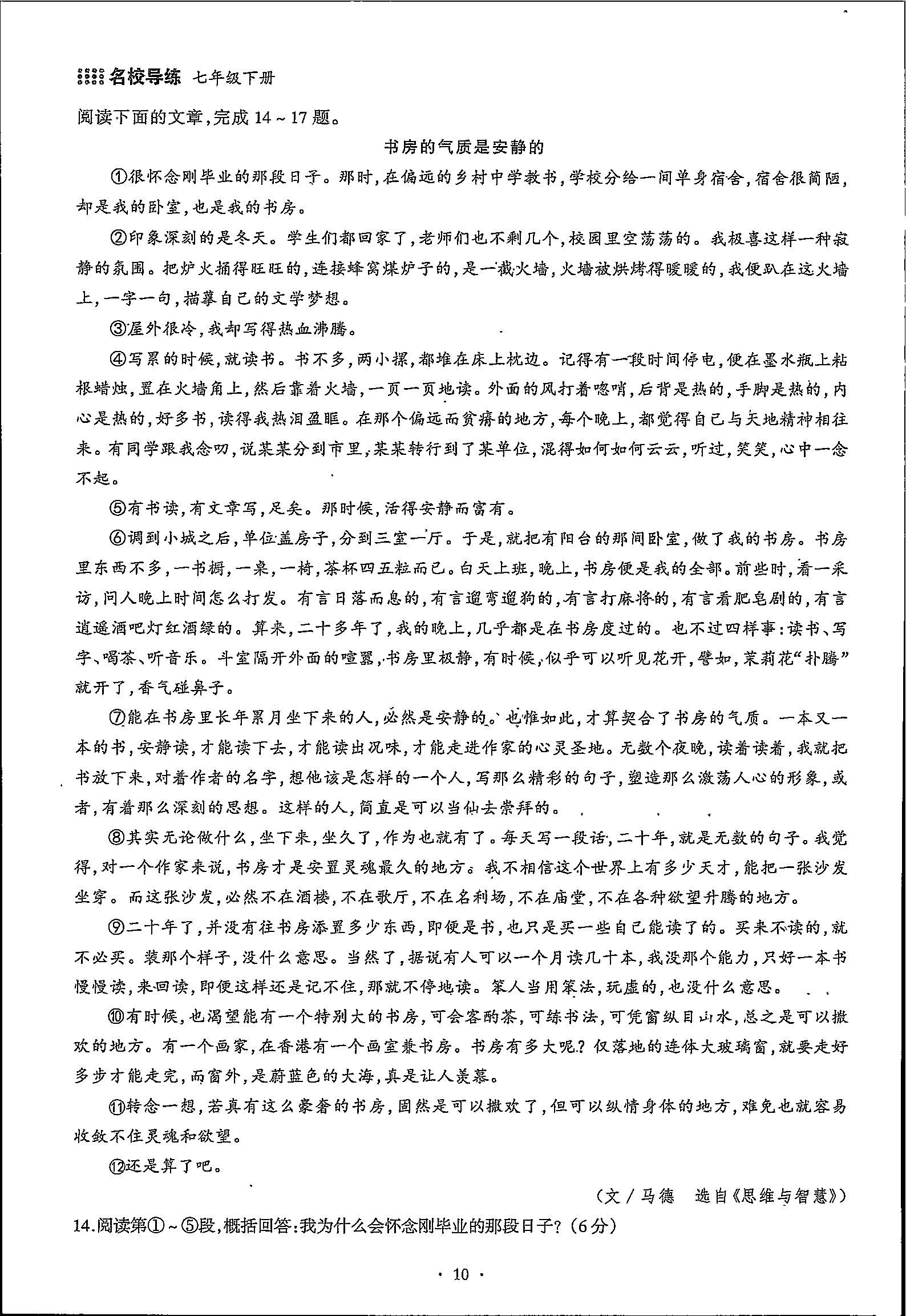 2020年名校导练七年级语文下册 第10页