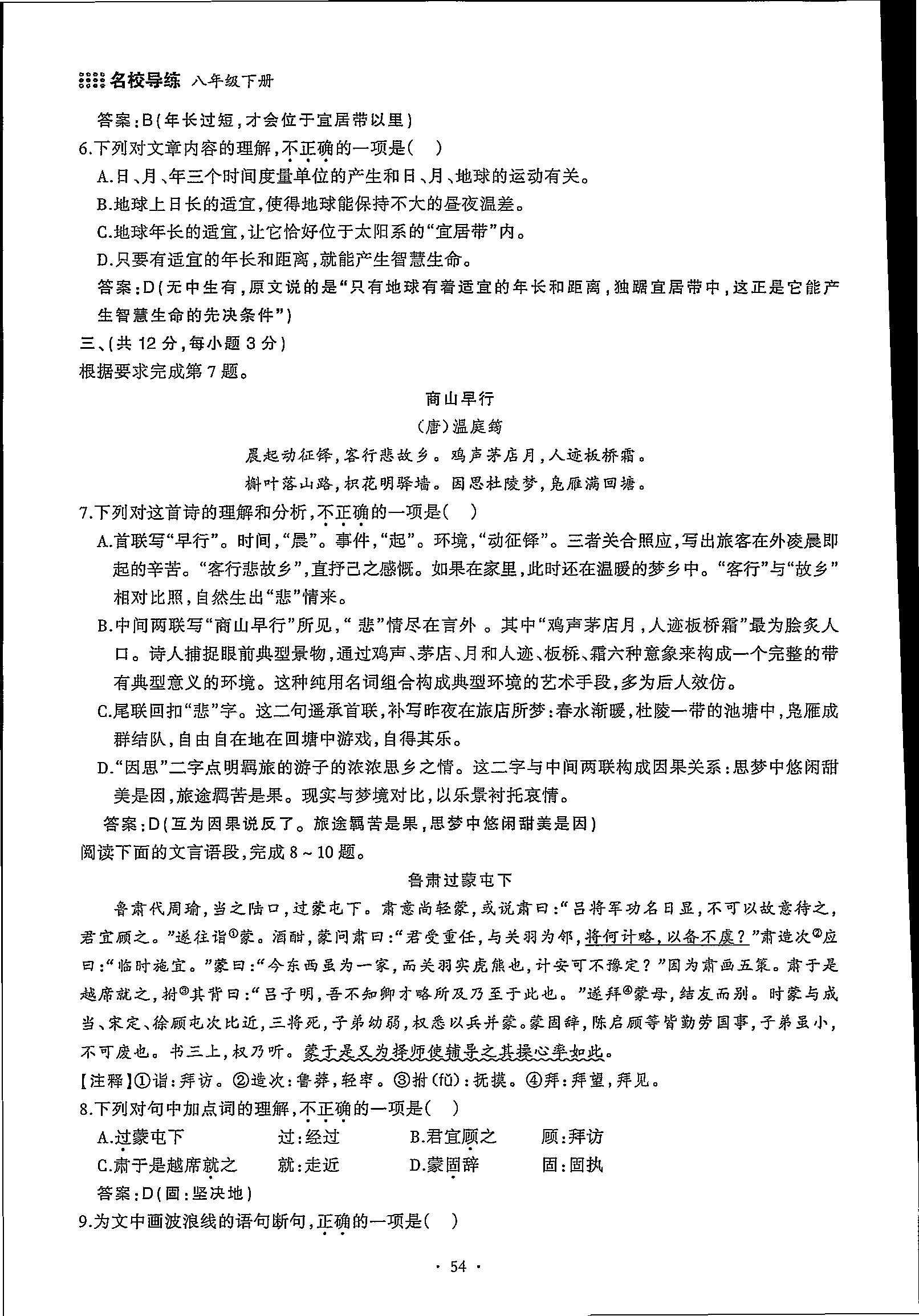 2020年名校導練八年級語文下冊 第54頁