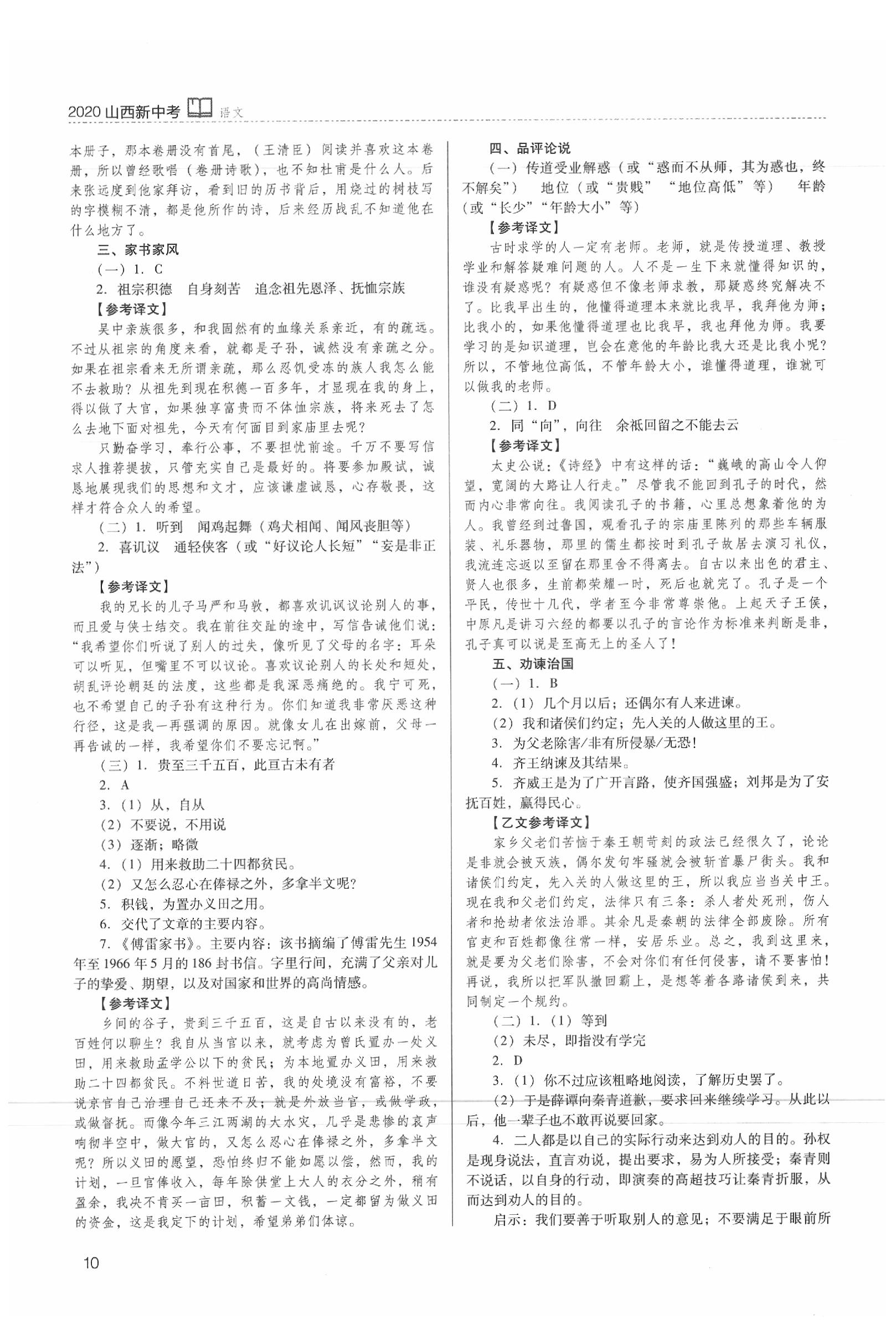 2020年山西新中考语文 参考答案第11页