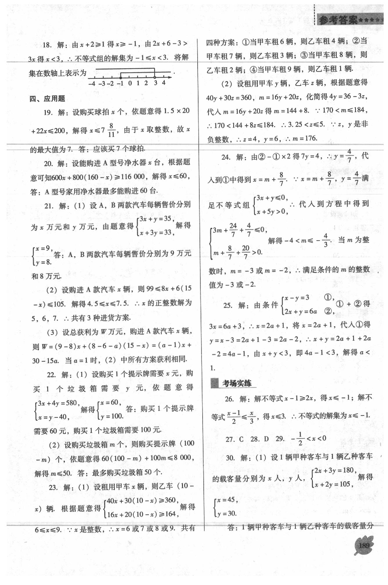 2020年新课程数学能力培养九年级下册人教版D版 第9页