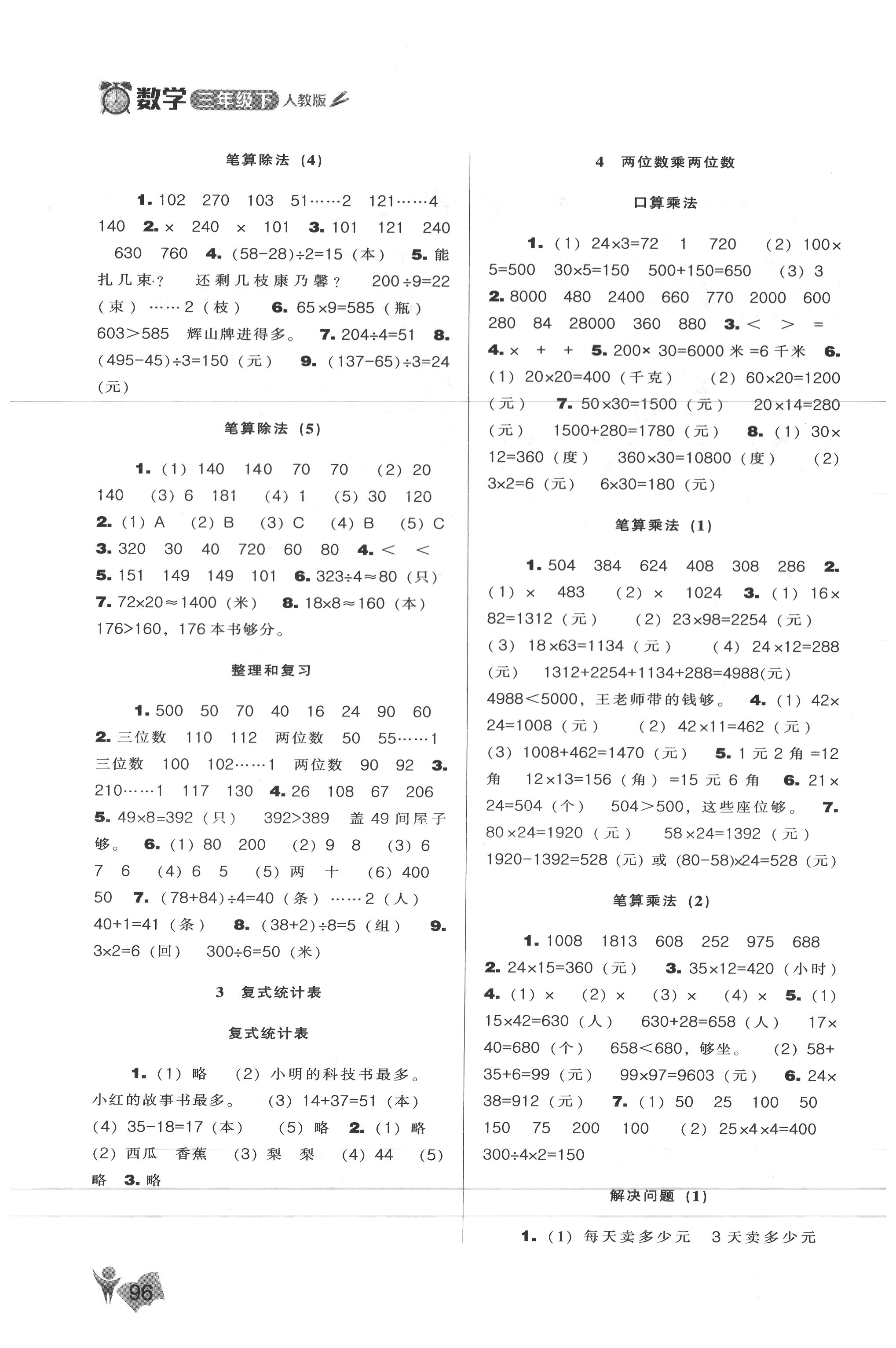 2020年新课程能力培养三年级数学下册人教版 第2页