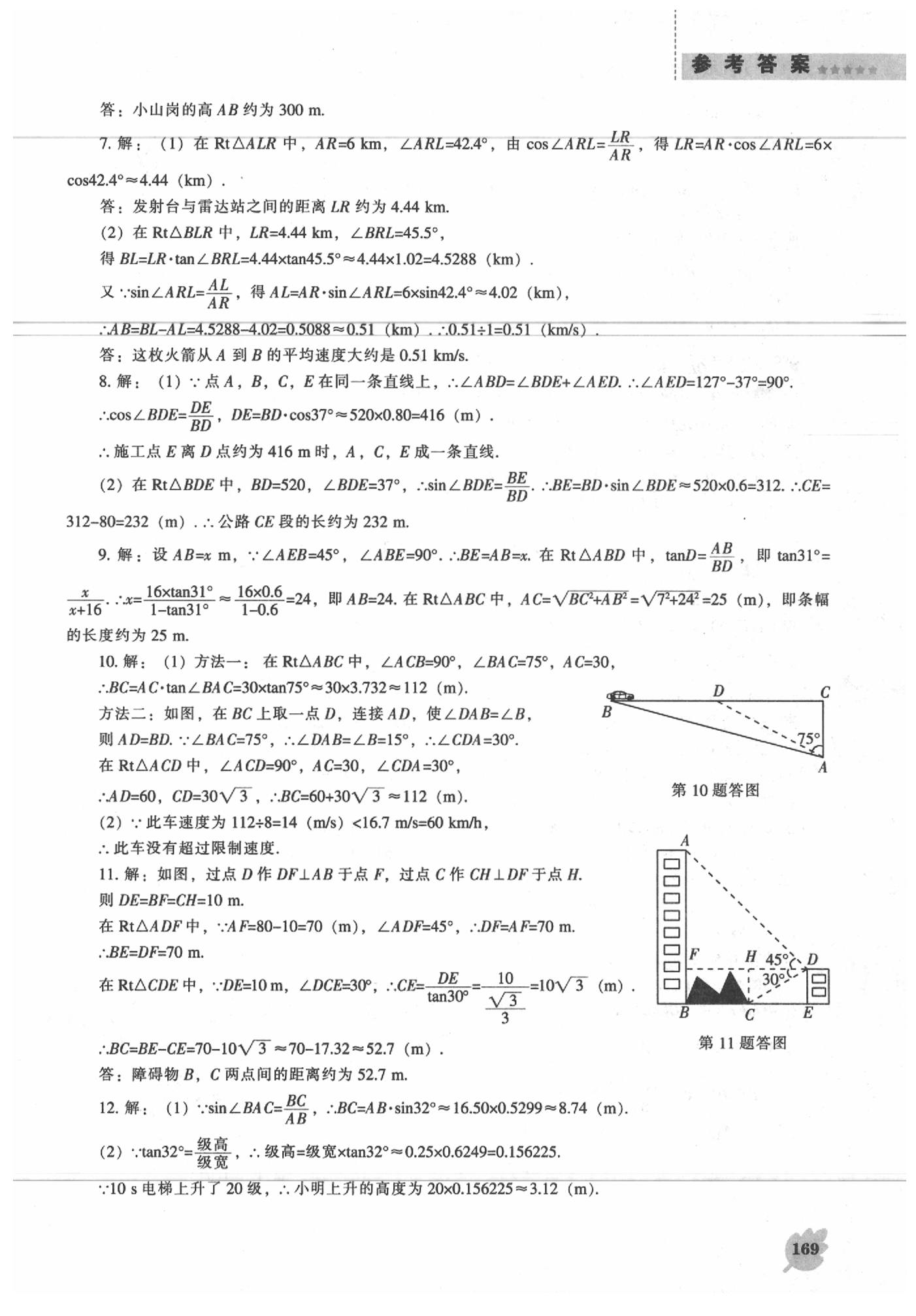 2020年新課程能力培養(yǎng)九年級(jí)數(shù)學(xué)下冊(cè)人教版 第7頁(yè)