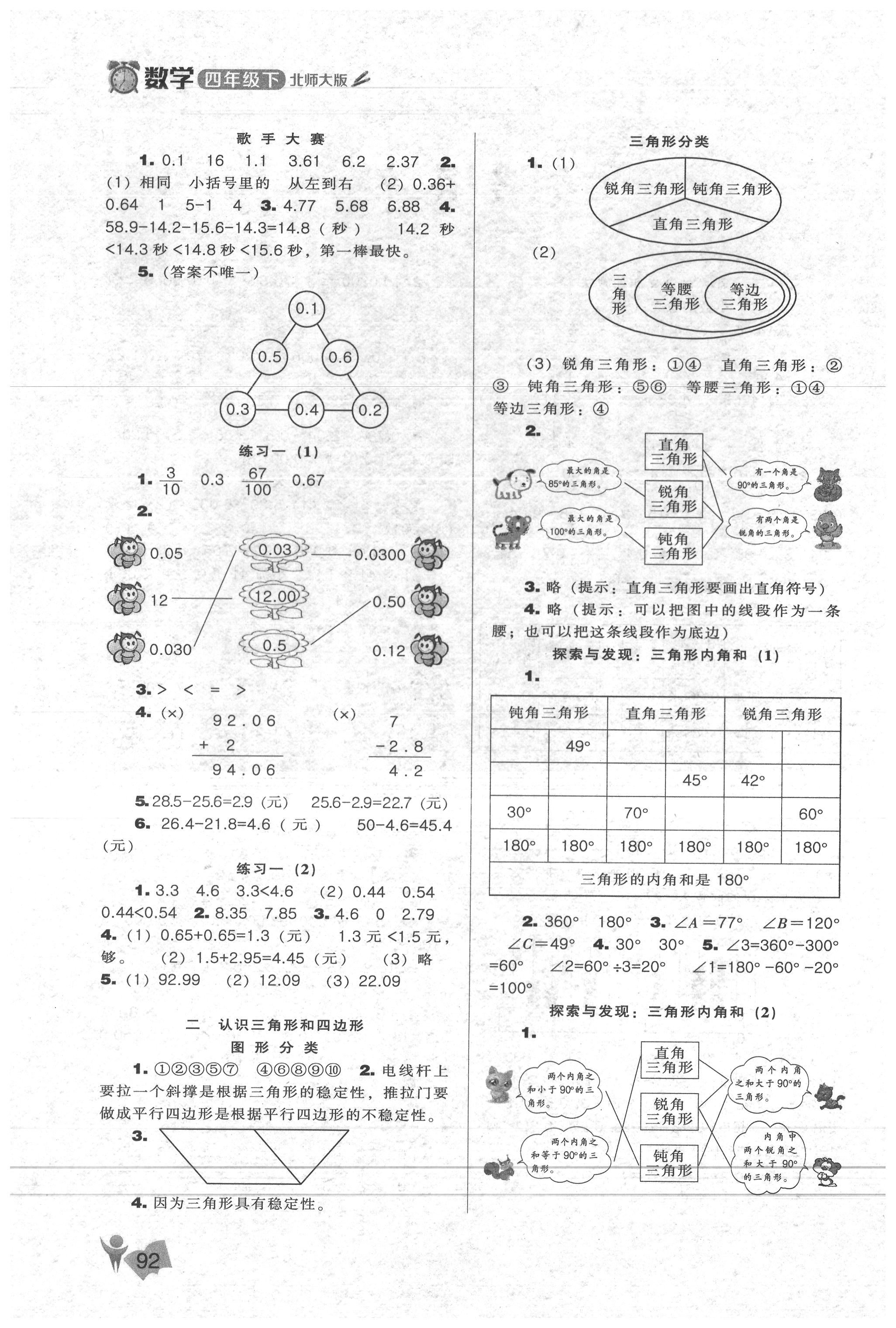 2020年新課程能力培養(yǎng)四年級(jí)數(shù)學(xué)下冊北師大版 第2頁