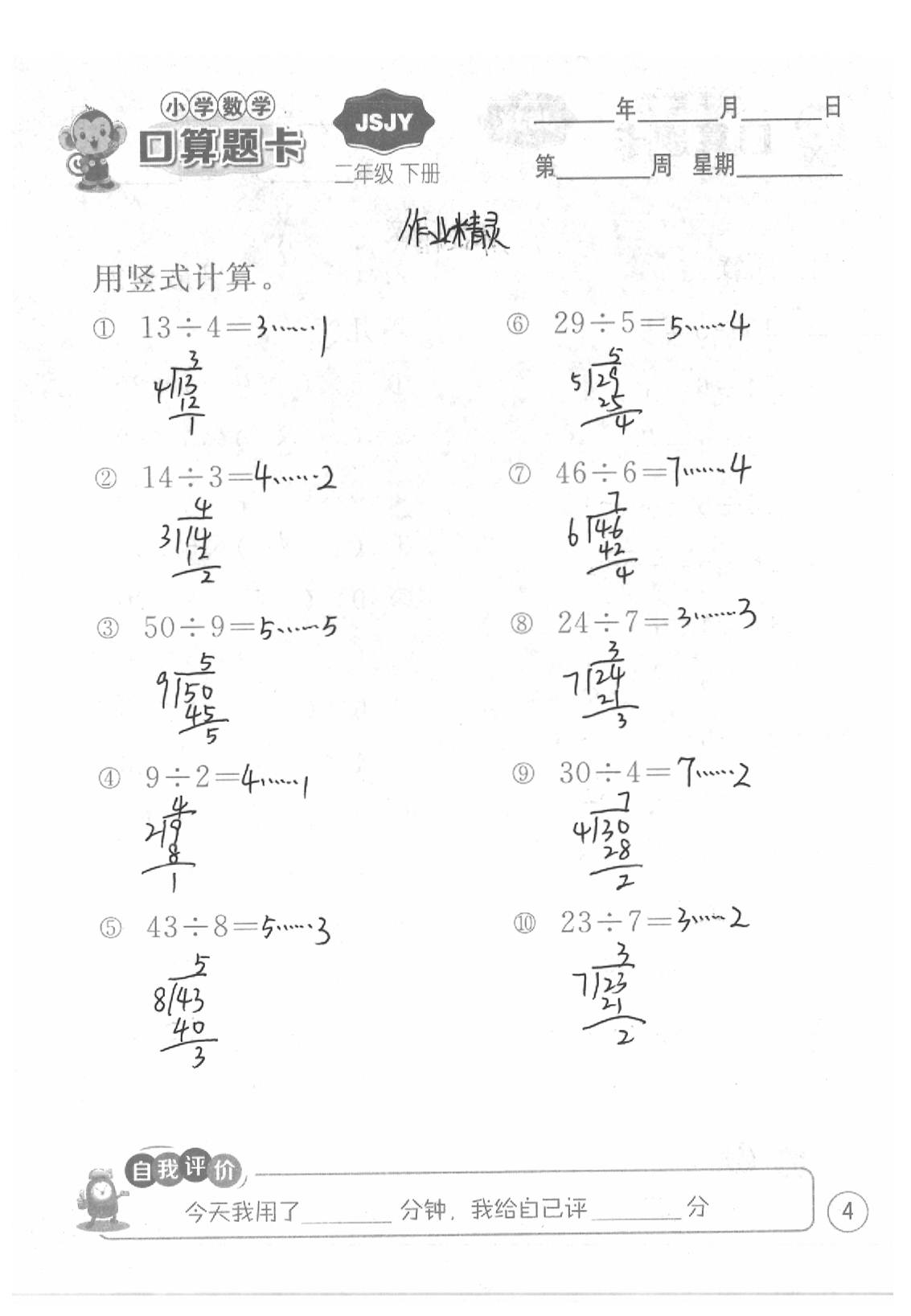 2020年口算題卡二年級(jí)數(shù)學(xué)下冊(cè)蘇教版江蘇人民出版社 第4頁(yè)