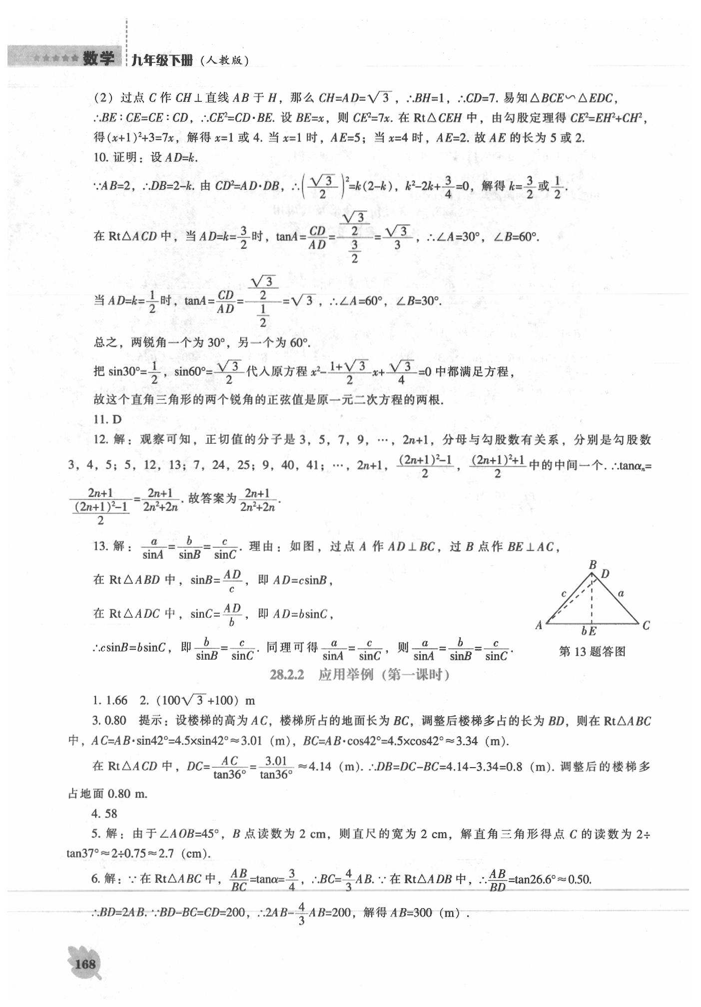 2020年新課程能力培養(yǎng)九年級(jí)數(shù)學(xué)下冊(cè)人教版 第6頁(yè)