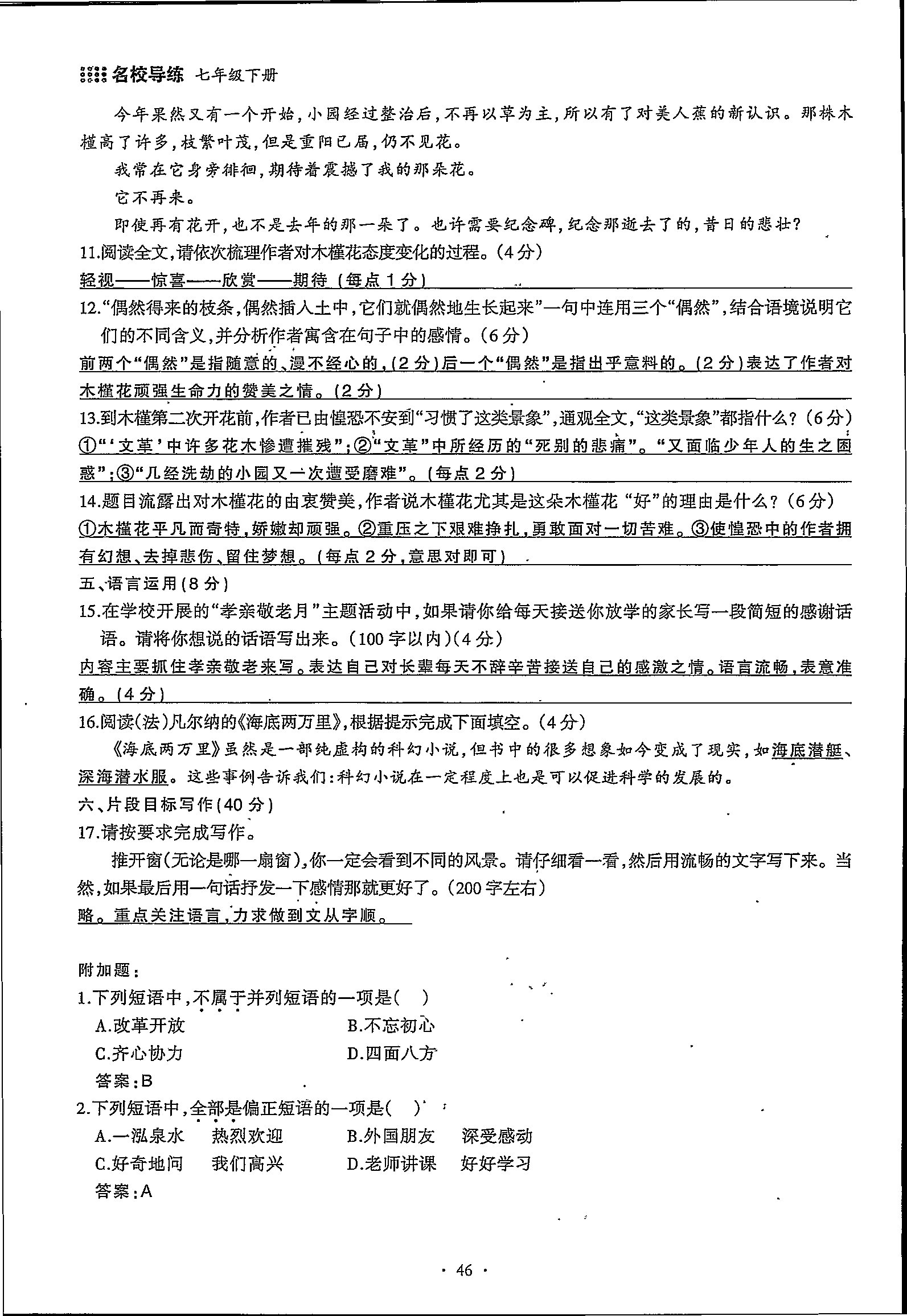 2020年名校导练七年级语文下册 第46页