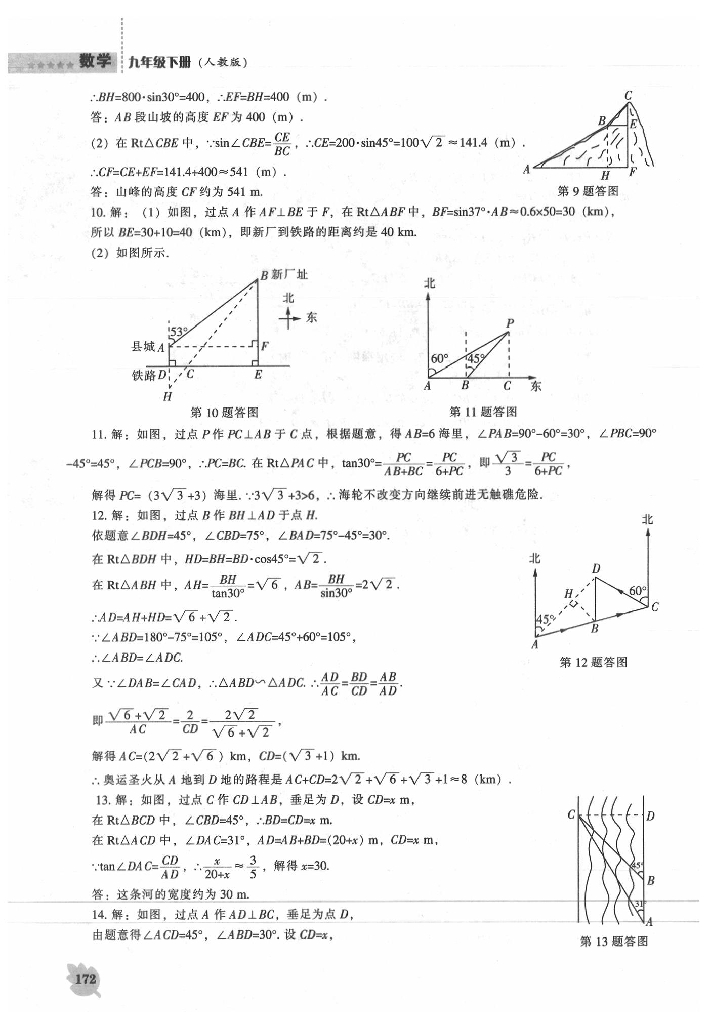 2020年新課程能力培養(yǎng)九年級數(shù)學(xué)下冊人教版 第10頁