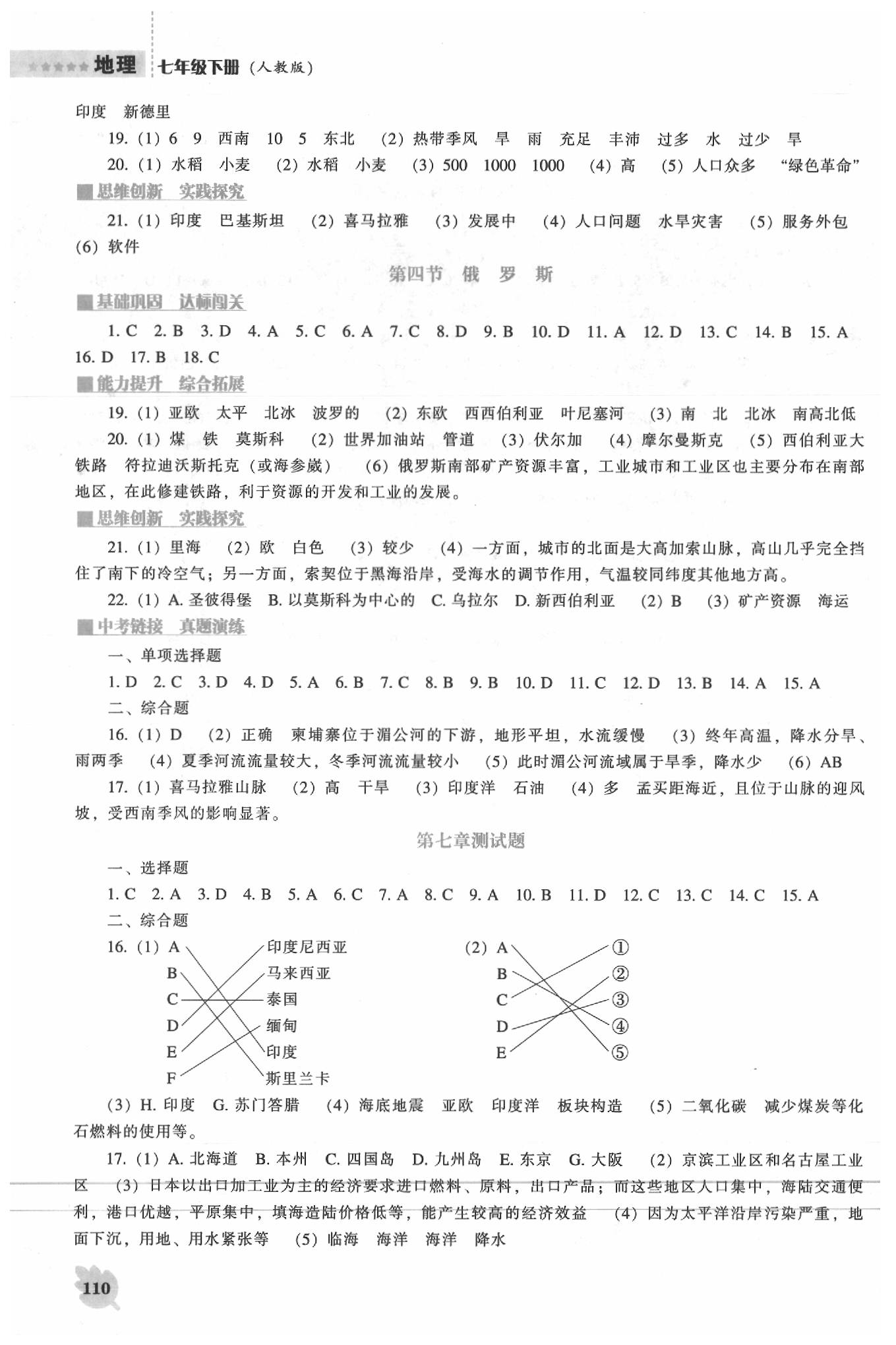 2020年新课程地理能力培养七年级下册人教版 参考答案第3页