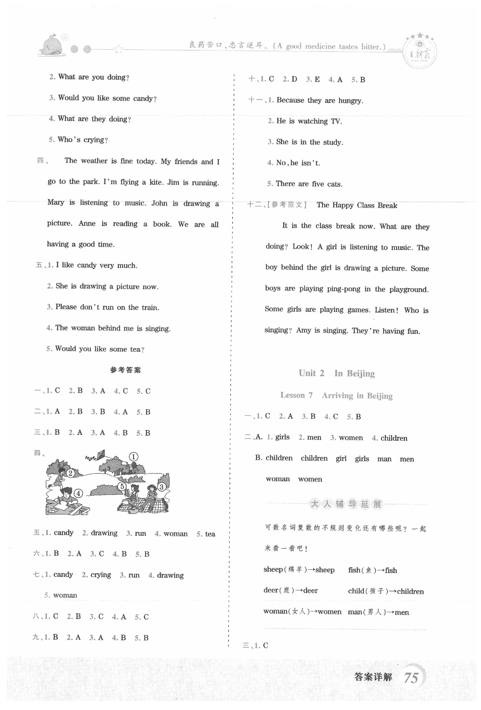 2020年創(chuàng)維新課堂五年級(jí)英語下冊(cè)冀教版 第3頁
