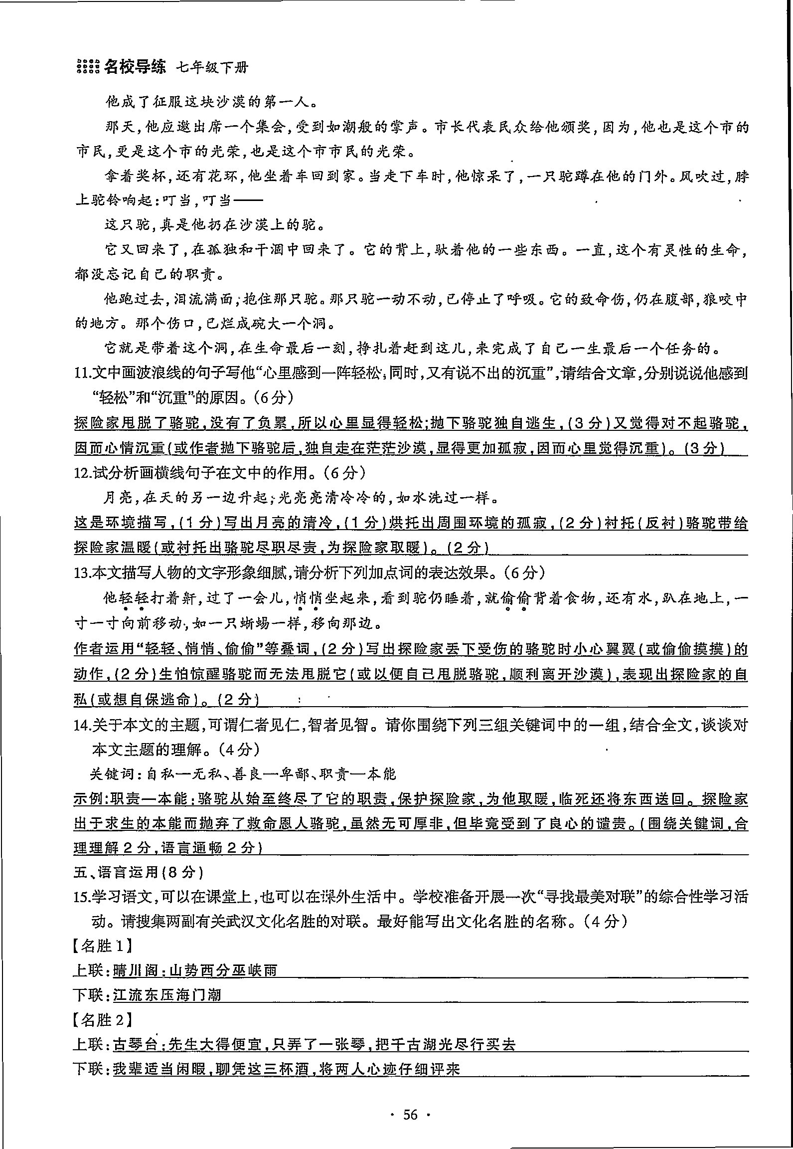 2020年名校導(dǎo)練七年級語文下冊 第56頁