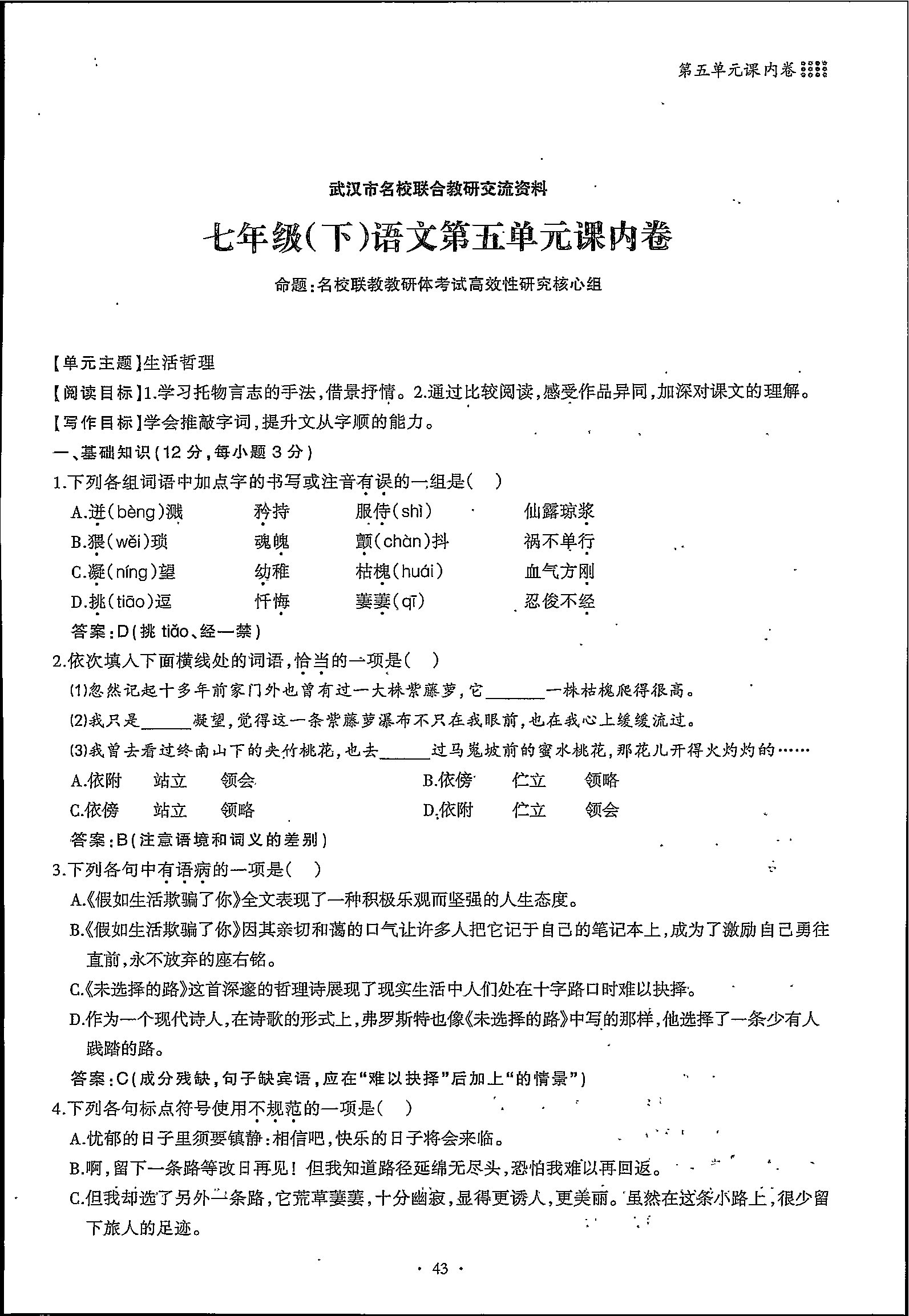 2020年名校导练七年级语文下册 第43页