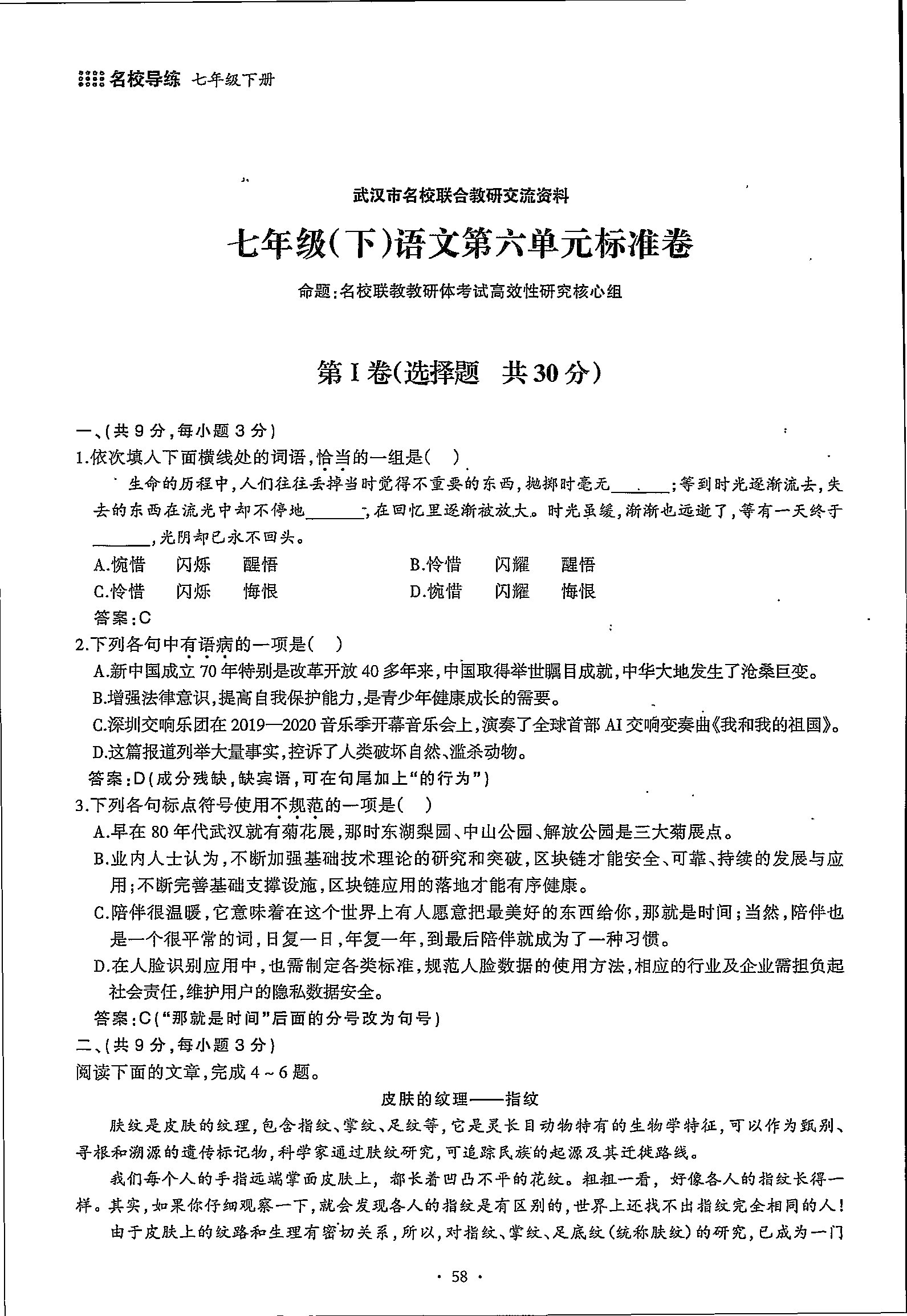 2020年名校导练七年级语文下册 第58页