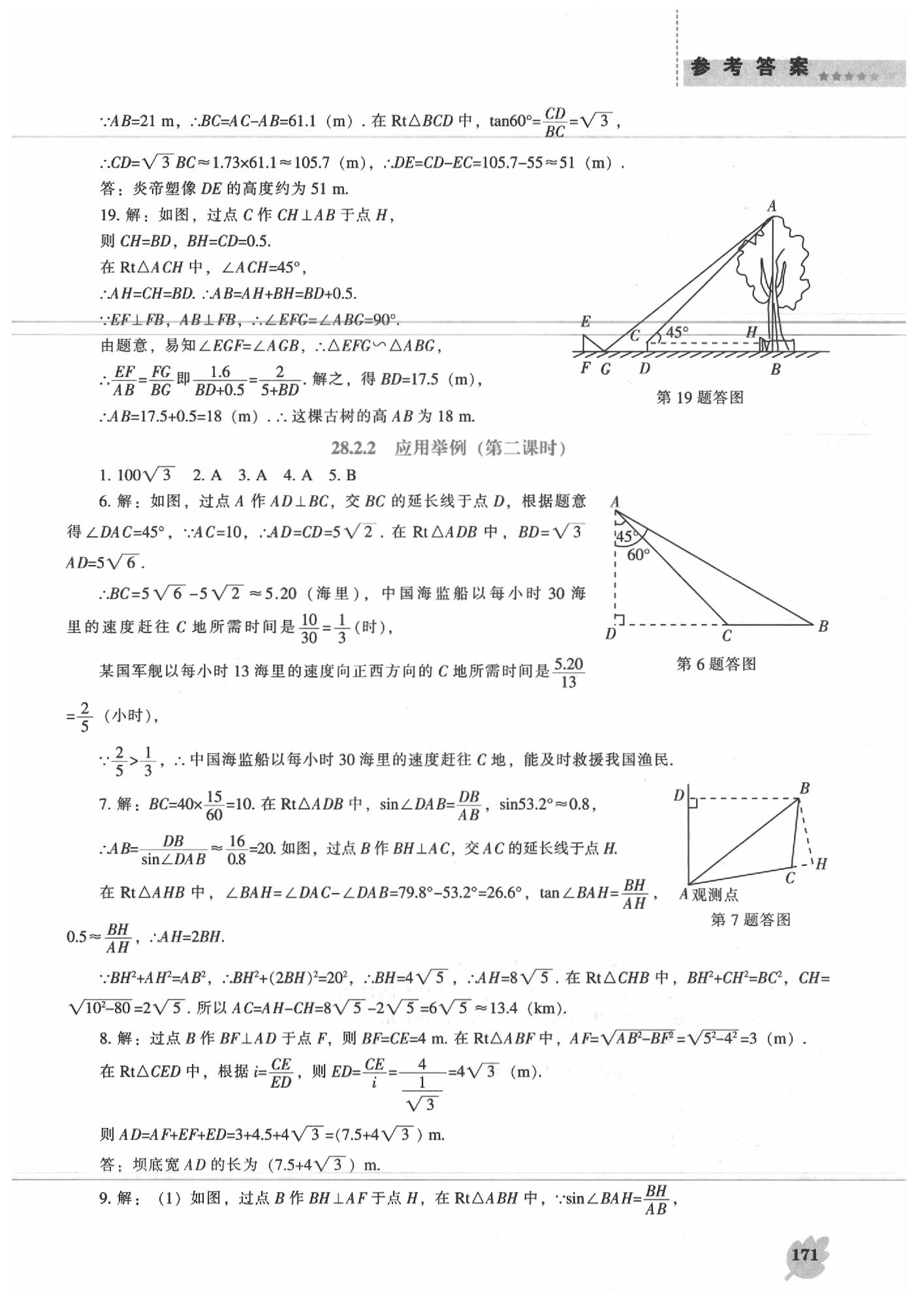 2020年新課程能力培養(yǎng)九年級數(shù)學(xué)下冊人教版 第9頁