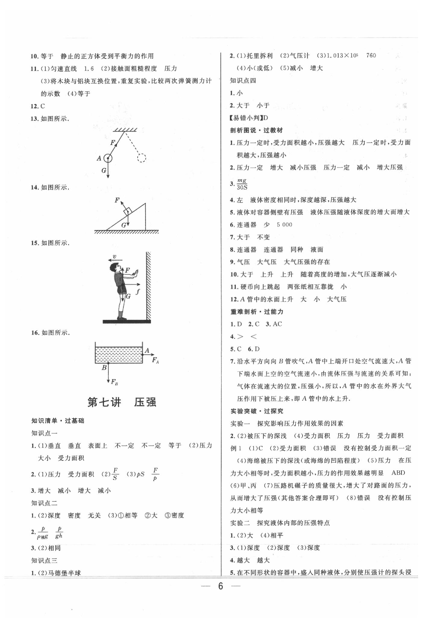 2020年河南易中考物理 第6頁