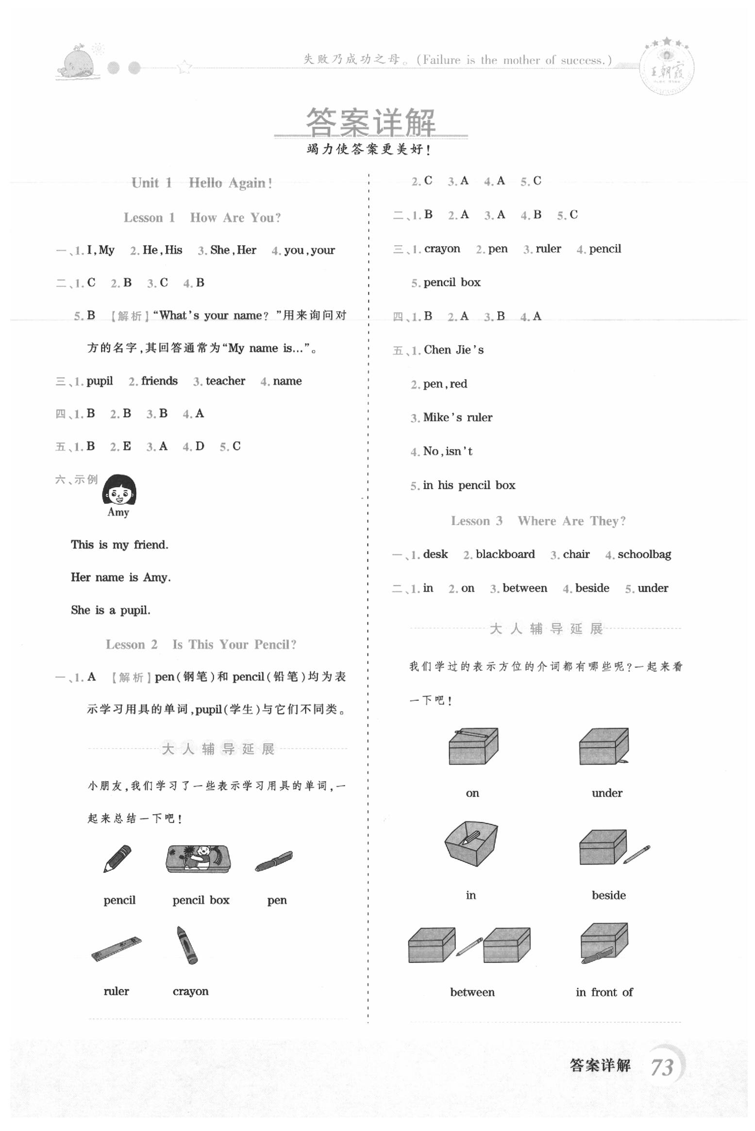 2020年創(chuàng)維新課堂四年級(jí)英語(yǔ)下冊(cè)冀教版 第1頁(yè)