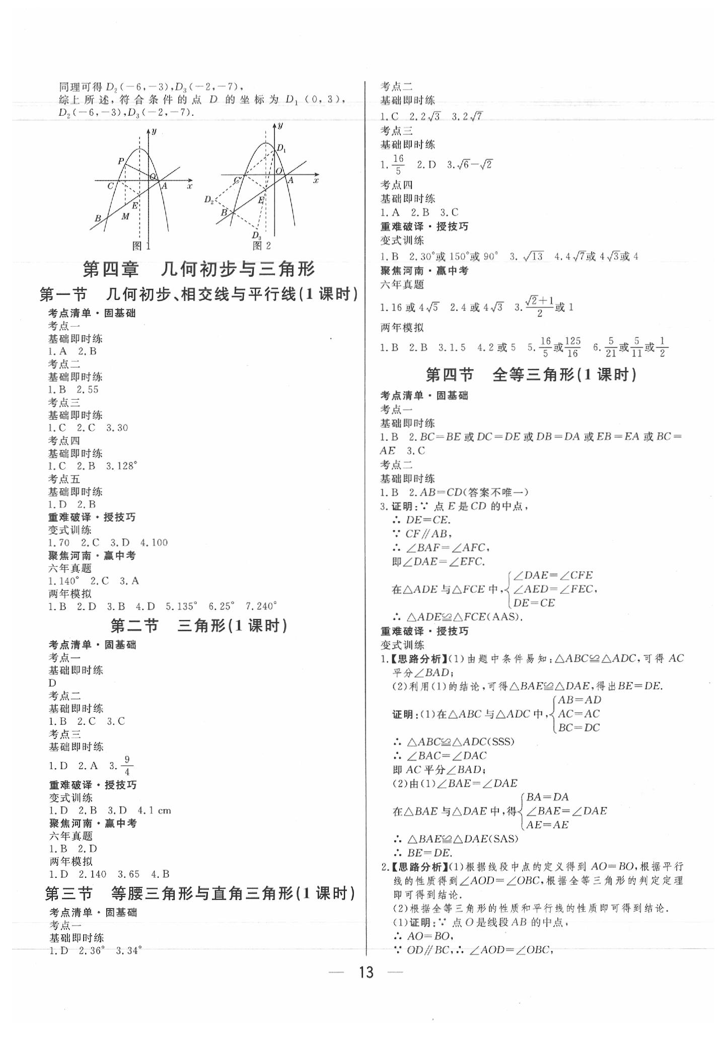 2020年河南易中考數(shù)學(xué) 第13頁(yè)