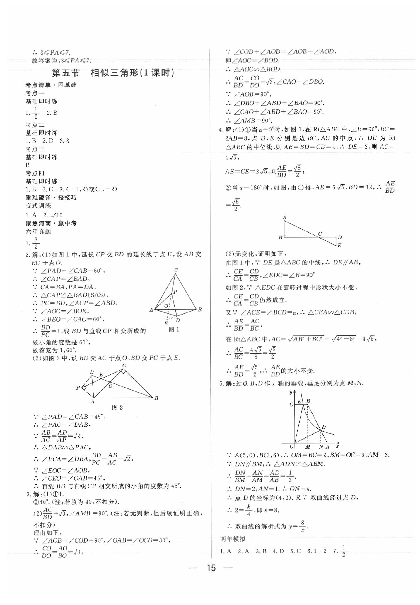 2020年河南易中考數(shù)學(xué) 第15頁(yè)