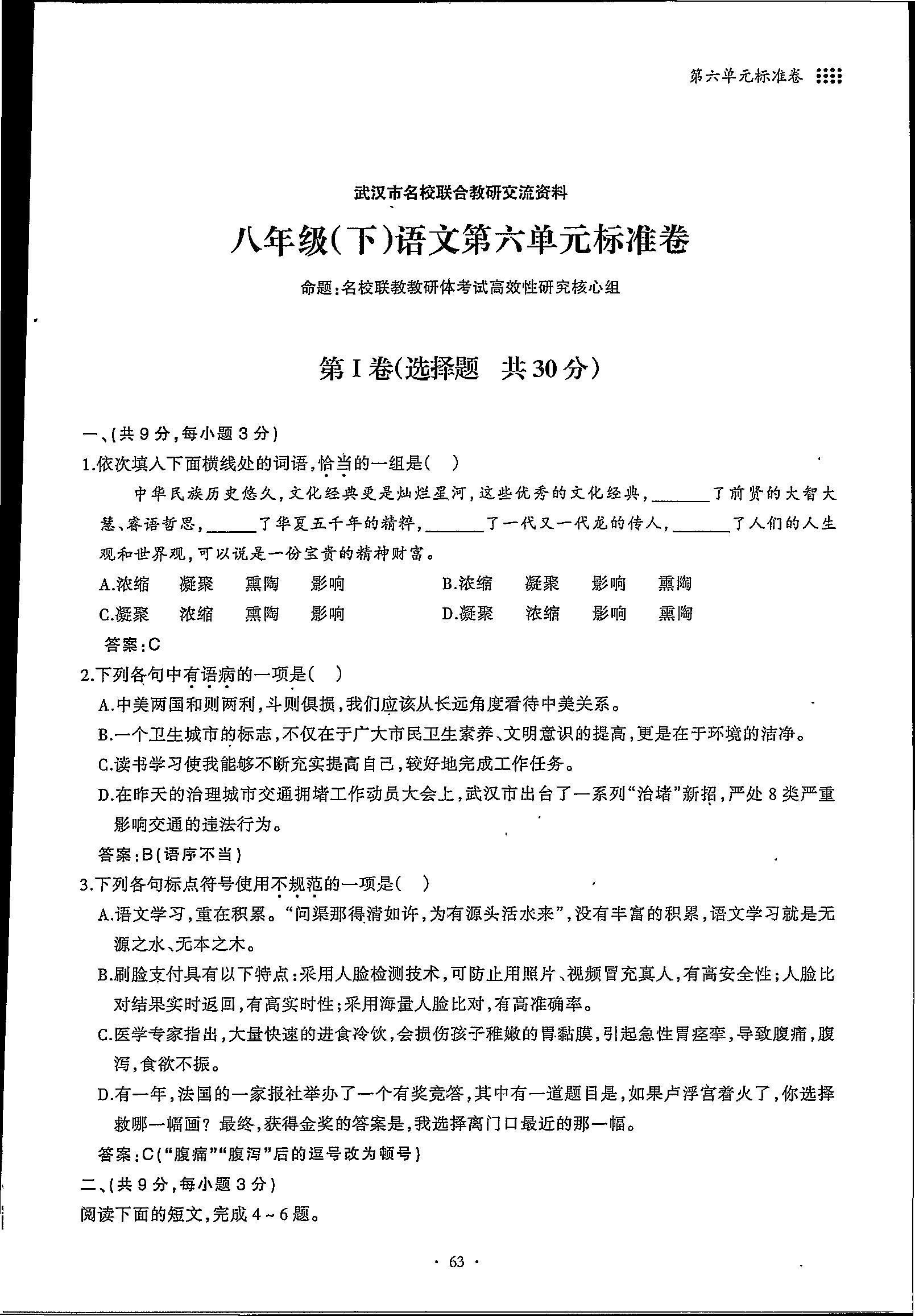 2020年名校導(dǎo)練八年級(jí)語(yǔ)文下冊(cè) 第63頁(yè)