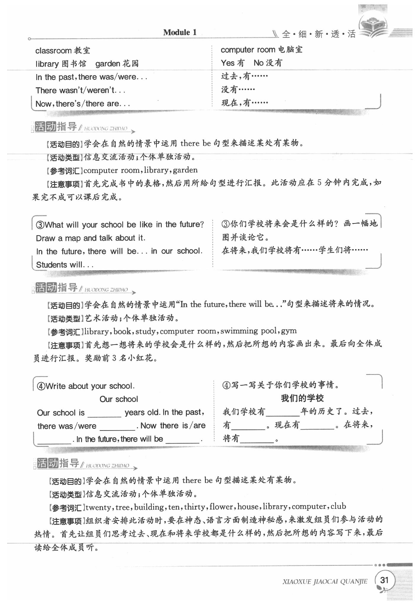 2020年課本六年級英語下冊牛津全國版 第31頁