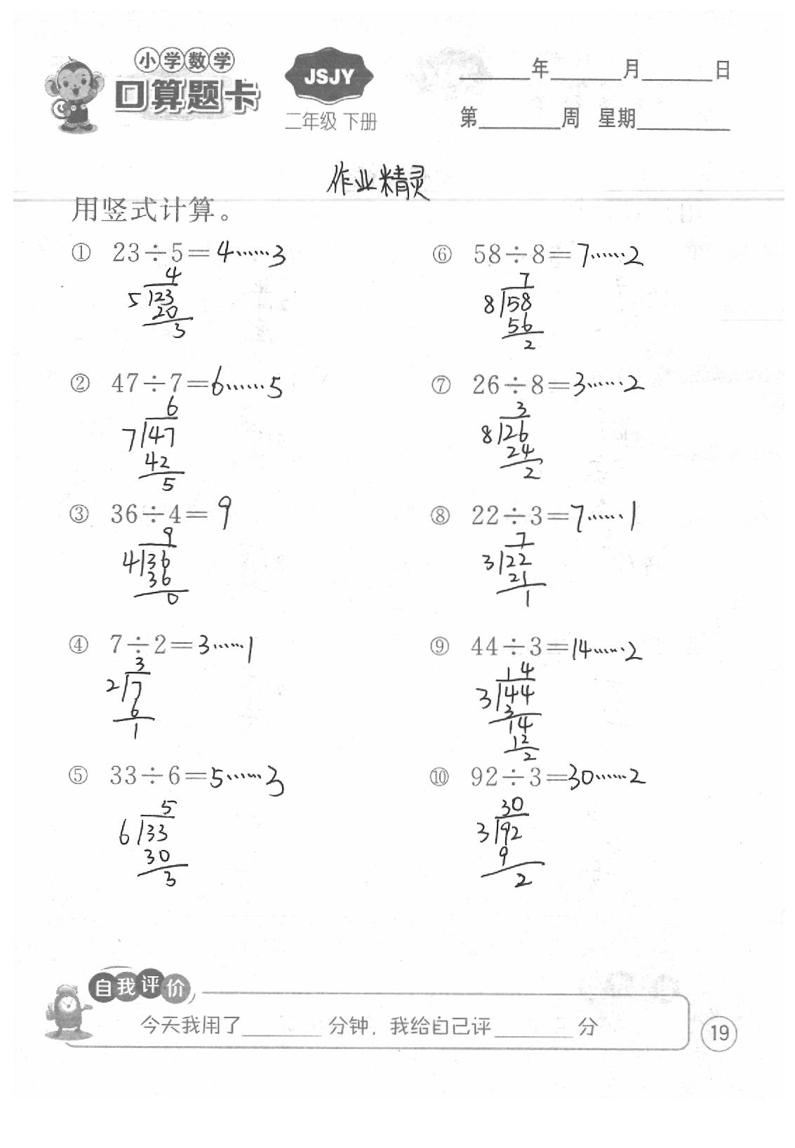 2020年口算題卡二年級數(shù)學下冊蘇教版江蘇人民出版社 第19頁