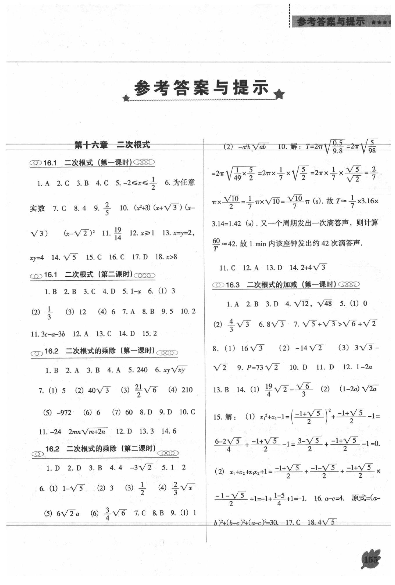 2020年新课程数学能力培养八年级下册人教版D版 参考答案第1页